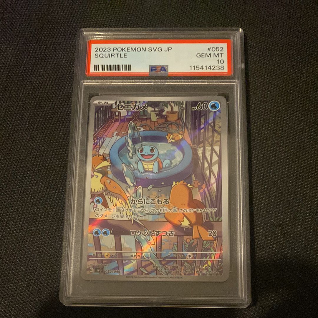 ゼニガメ :フルイラスト [SVG 052/049](スペシャルデッキセットex「フシギバナ・リザードン・カメックス」)