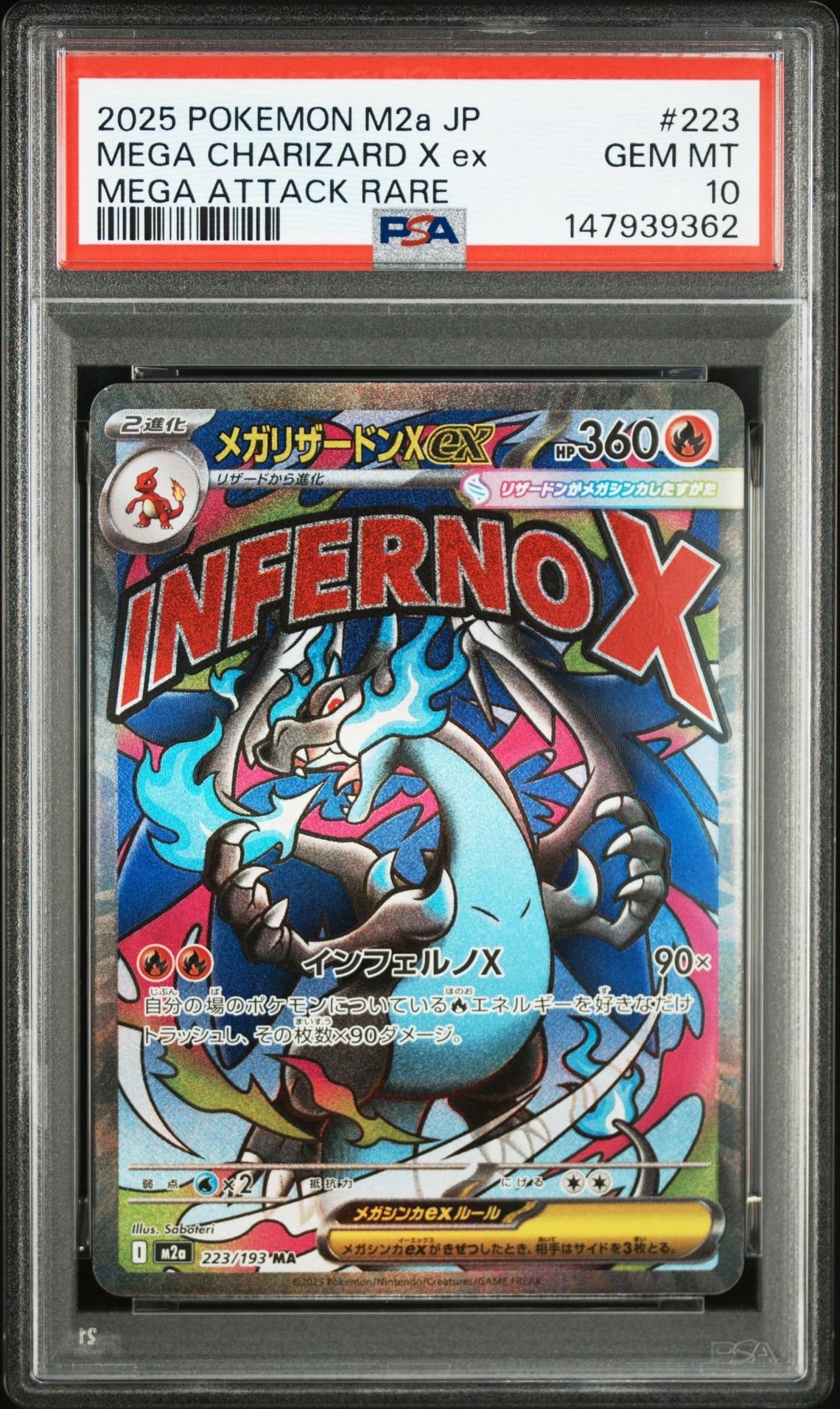 メガリザードンXex MA [M2a 223/193](ハイクラスパック「MEGAドリームex」)