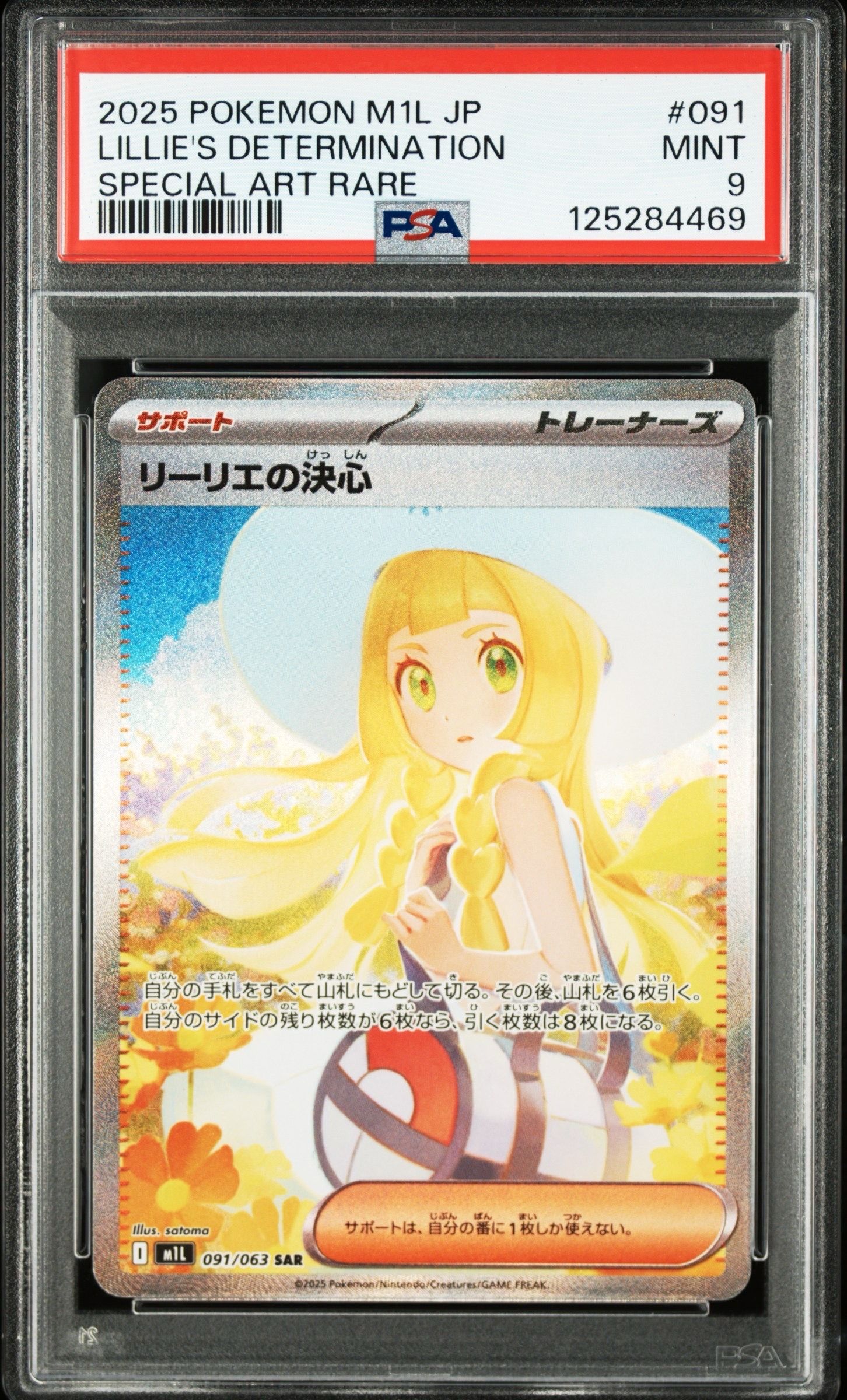 リーリエの決心 SAR [M1L 091/063](拡張パック「メガブレイブ」)
