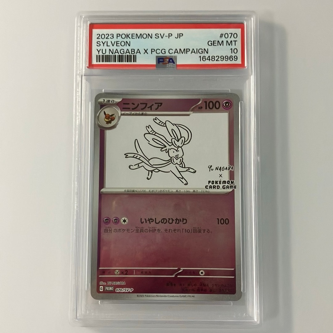 PSA10】ニンフィア: プロモ [SV-P 070](「YU NAGABA×ポケモンカード