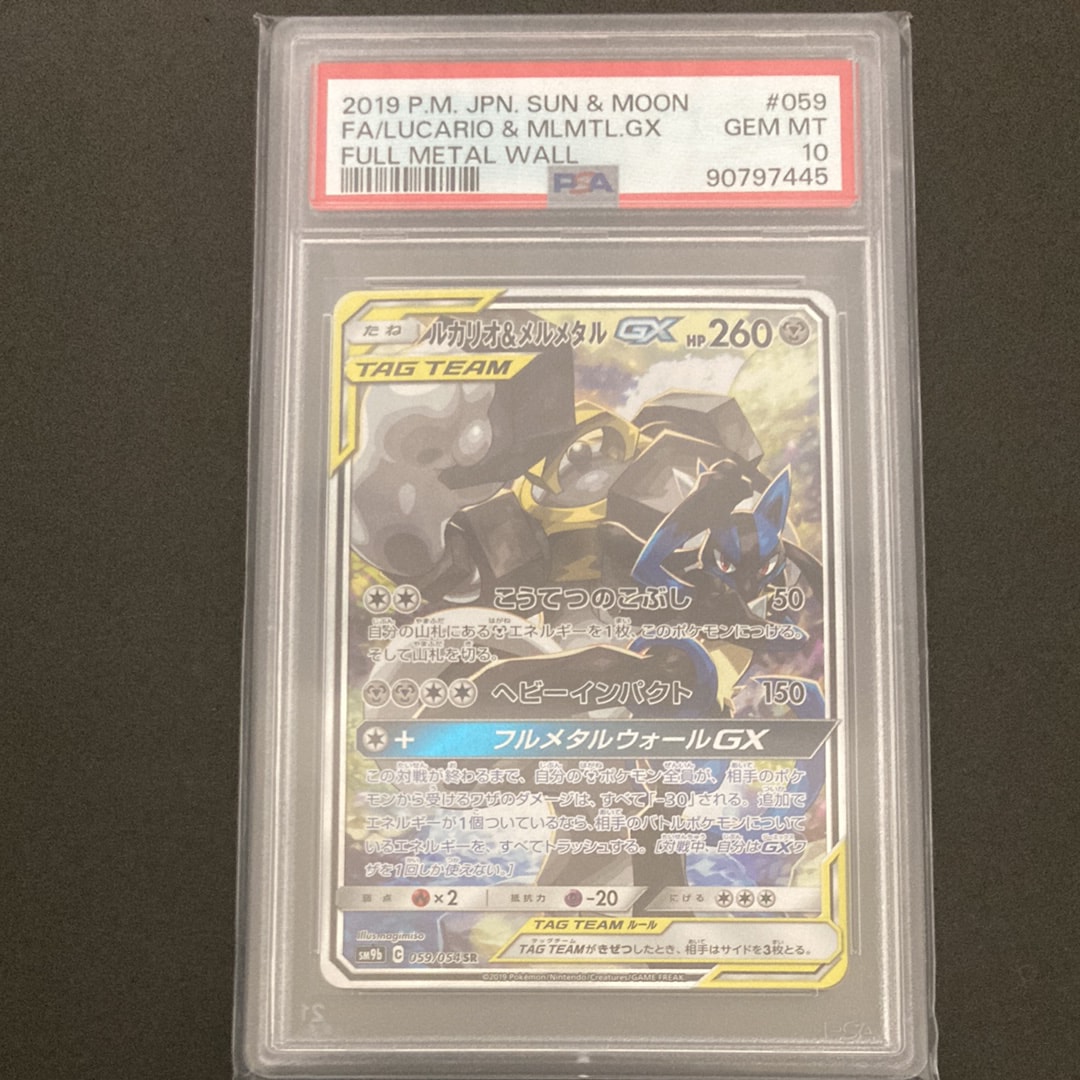 ルカリオ&メルメタルGX SR: SA[SM9b 059/054](強化拡張パック「フルメタルウォール」)