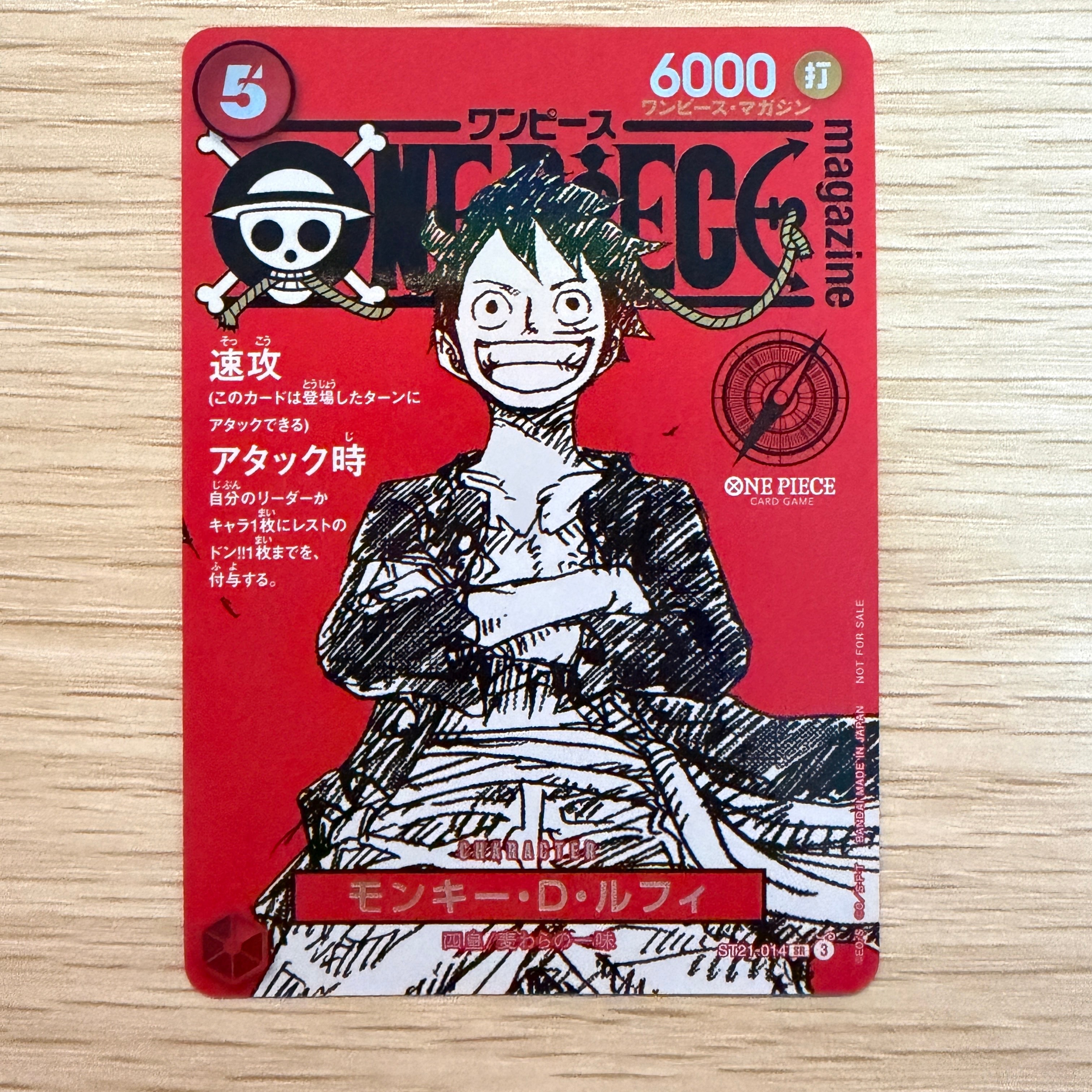モンキー・D・ルフィ SR [ST21-014](プロモーションカード「ワンピースマガジン 特集 週刊少年ジャンプとワンピース 020」)