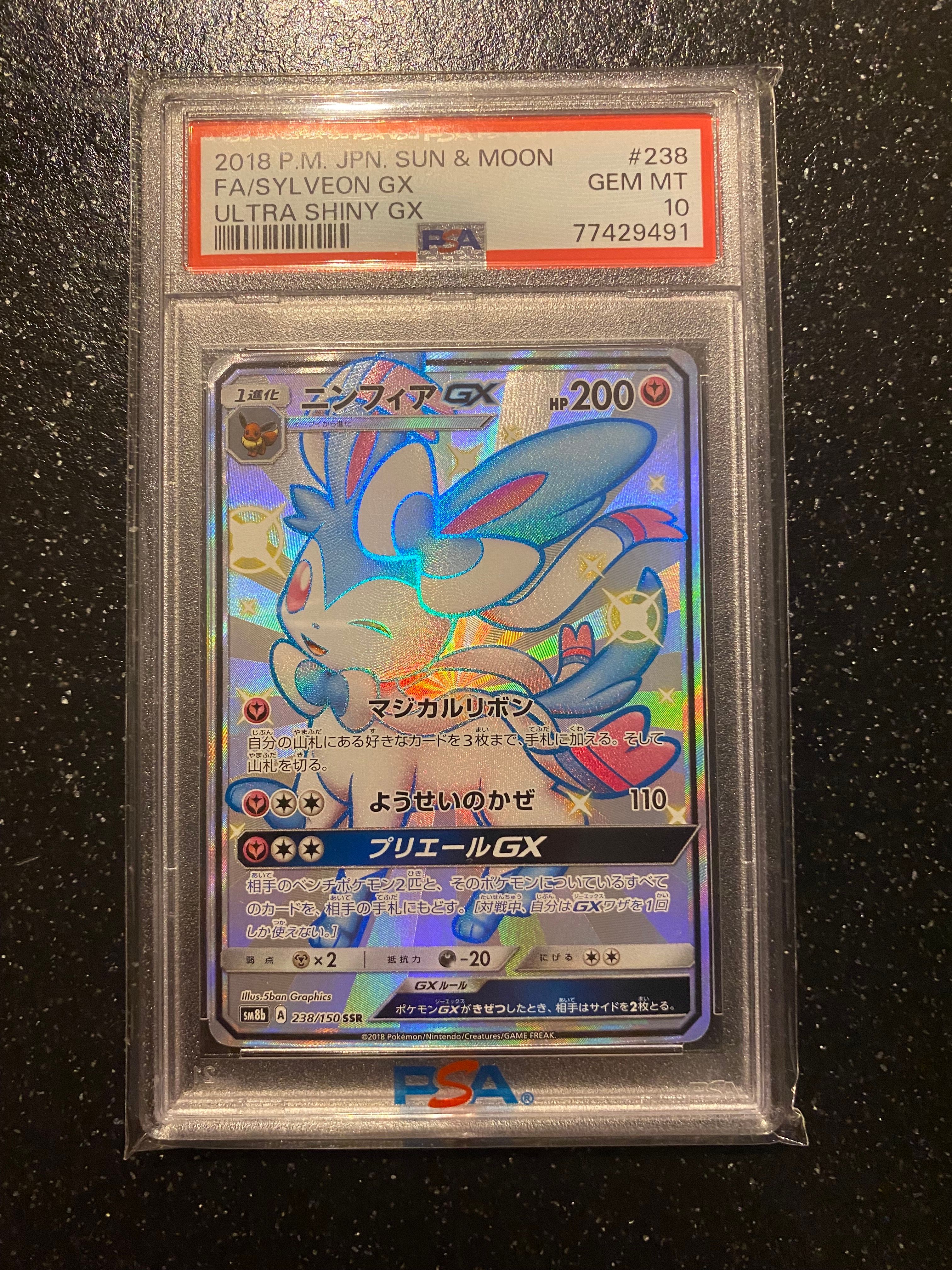 ニンフィアGX SSR[SM8b 238/150](ハイクラスパック「GXウルトラシャイニー」)