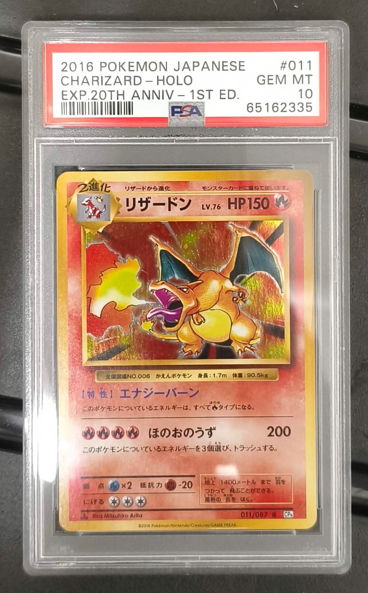 リザードン R :1ED [CP6 011/087](コンセプトパック「ポケットモンスターカードゲーム 拡張パック 20th Anniversary」)