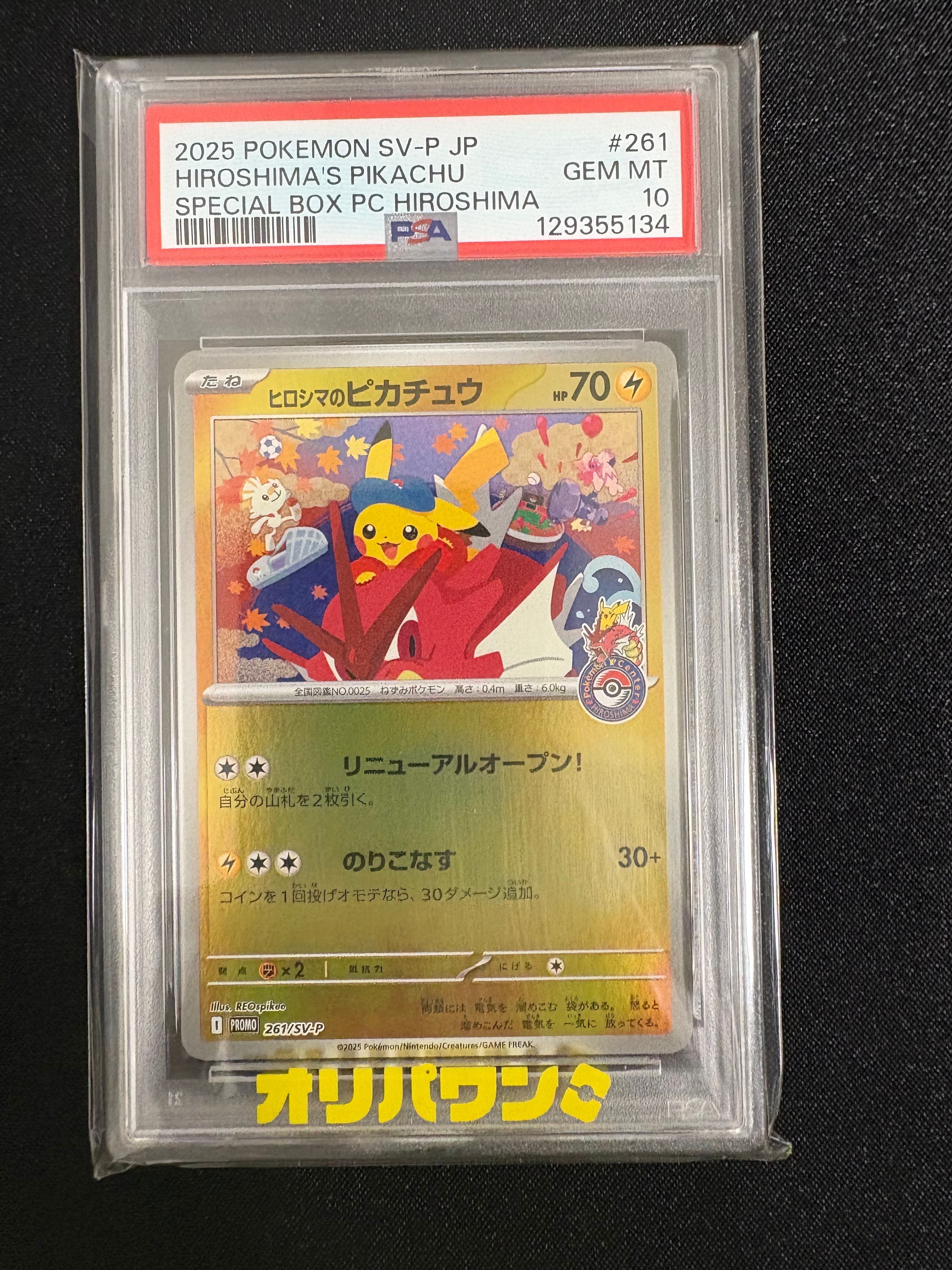ヒロシマのピカチュウ P [SV-P 261](スペシャルBOX「ポケモンセンターヒロシマ」)