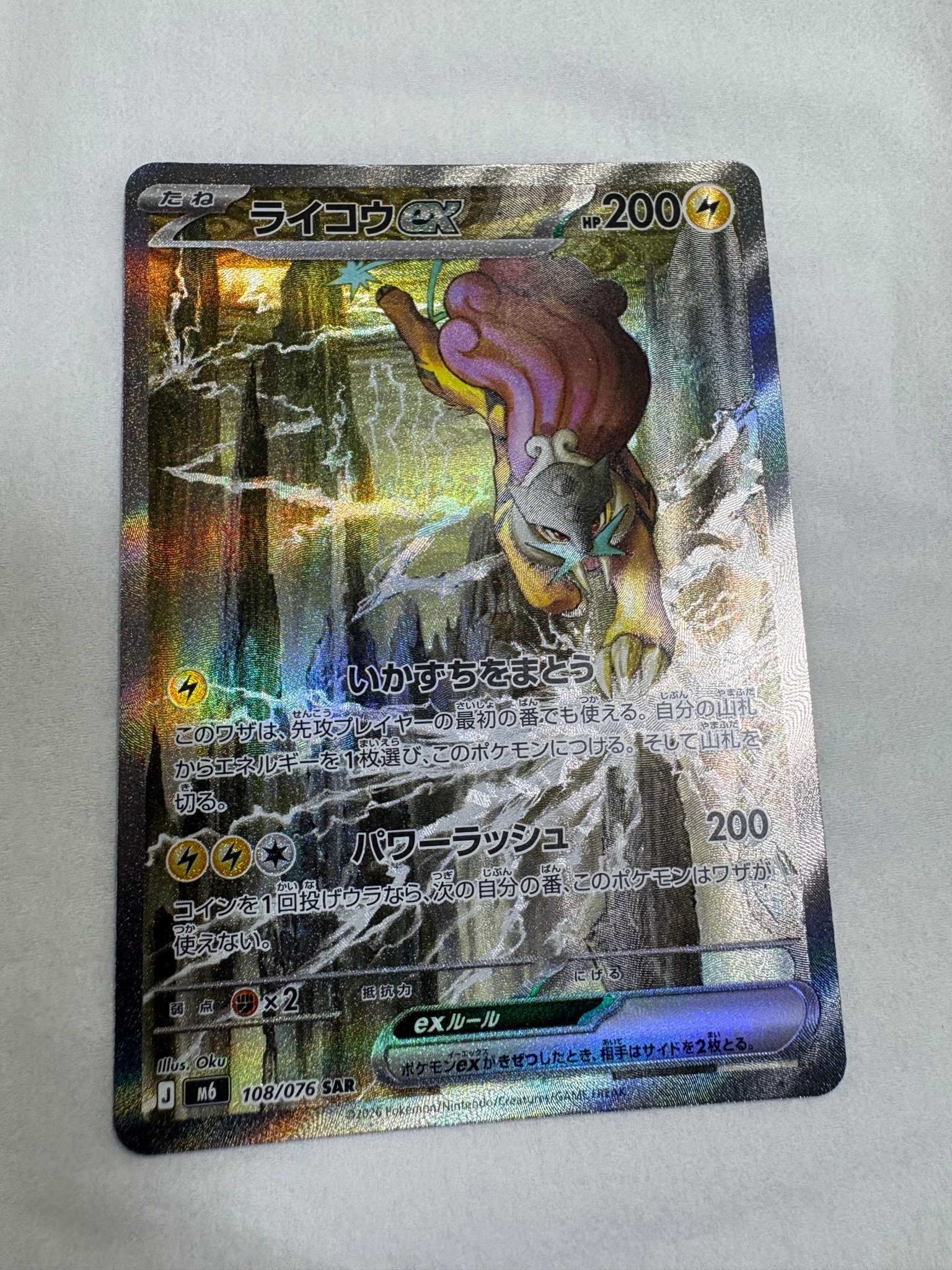 ライコウex SAR [M6 108/076](拡張パック「ストームエメラルダ」)通販