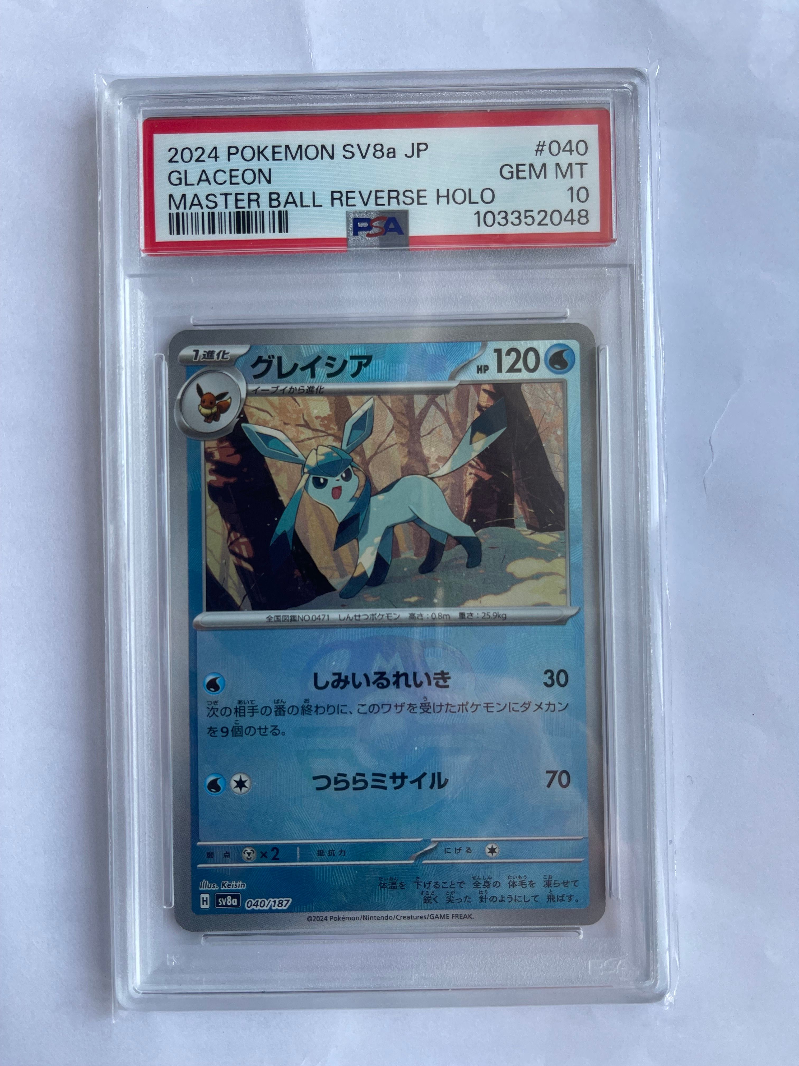 グレイシア :マスターボールミラー [SV8a 040/187](ハイクラスパック「テラスタルフェスex」)