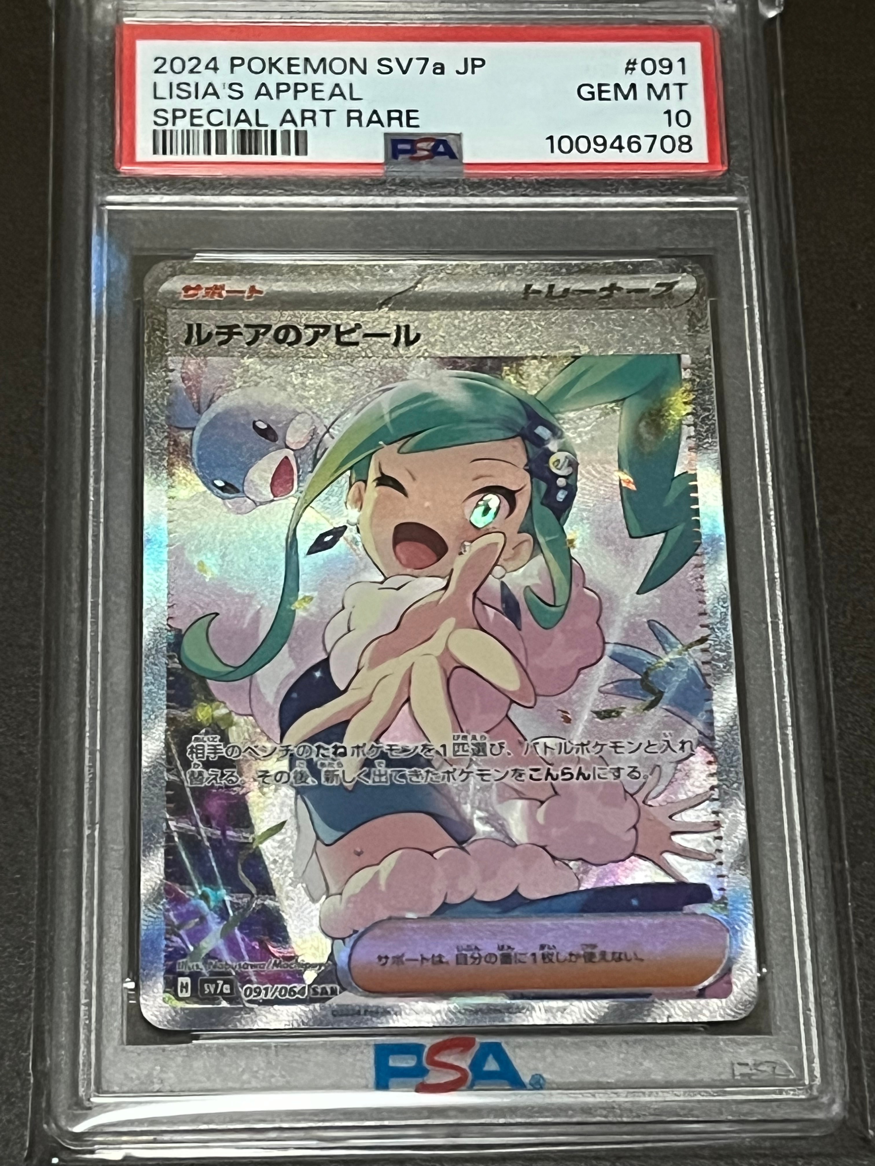 ルチアのアピール SAR [SV7a 091/064](強化拡張パック「楽園ドラゴーナ」)