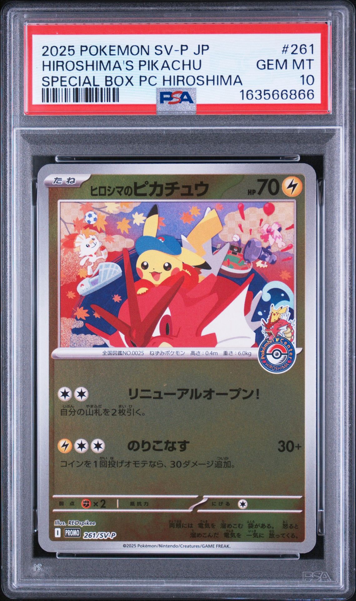 ヒロシマのピカチュウ P [SV-P 261](スペシャルBOX「ポケモンセンター