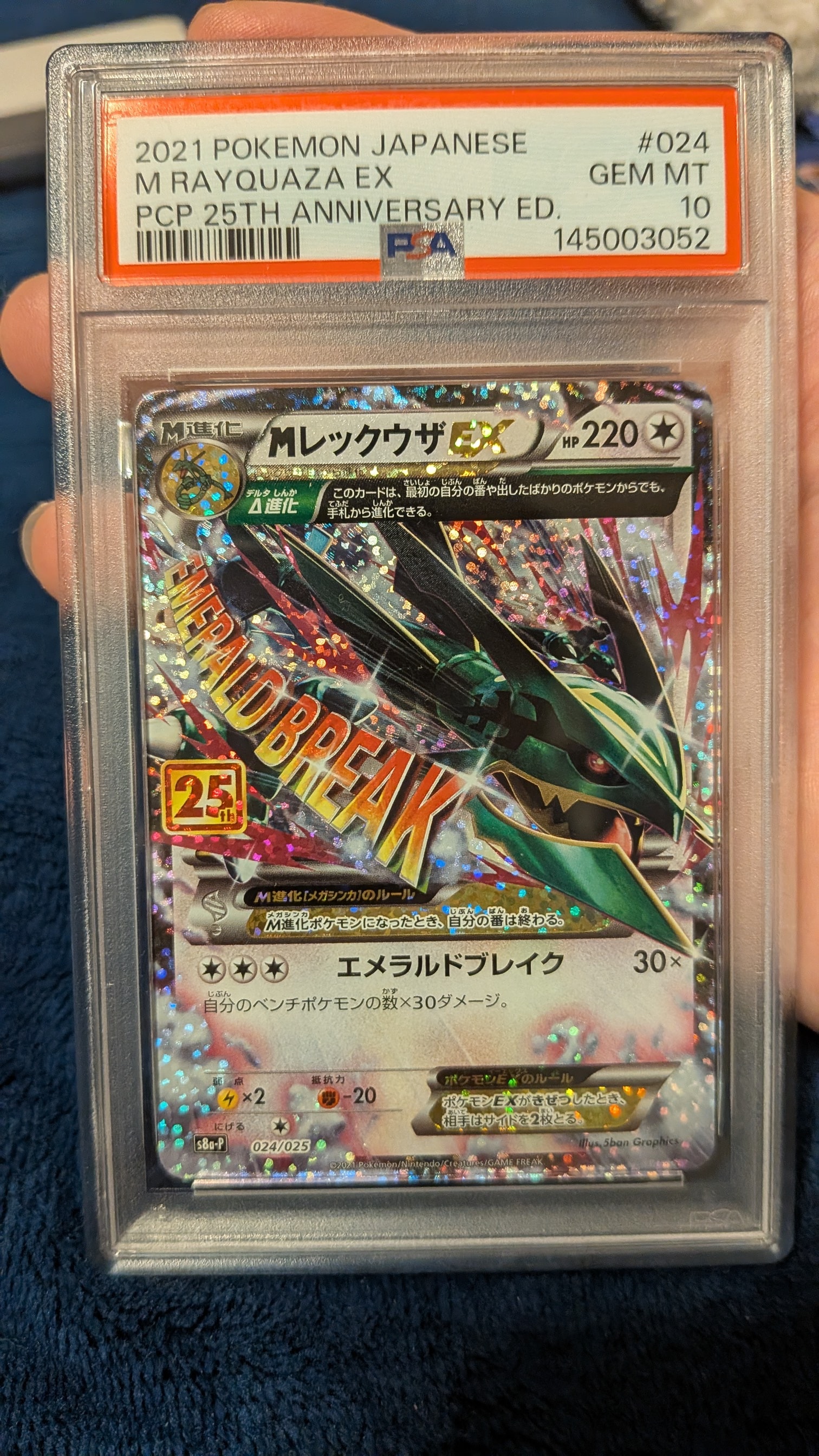 MレックウザEX: プロモ[S8a-P 024/025](プロモカードパック 25th ANNIVERSARY edition)