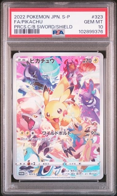ピカチュウ: プロモ[323 S-P](プロモーションカード「プレシャス コレクターボックス ソード&シールド」)