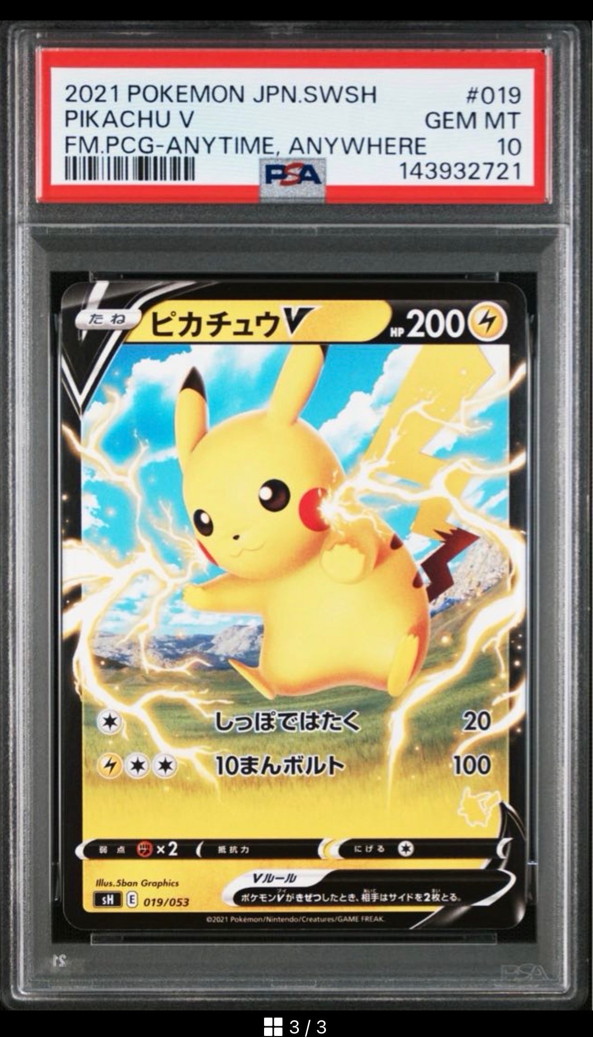 ピカチュウV [SH 019/053](ファミリーポケモンカードゲーム「ピカチュウV」)