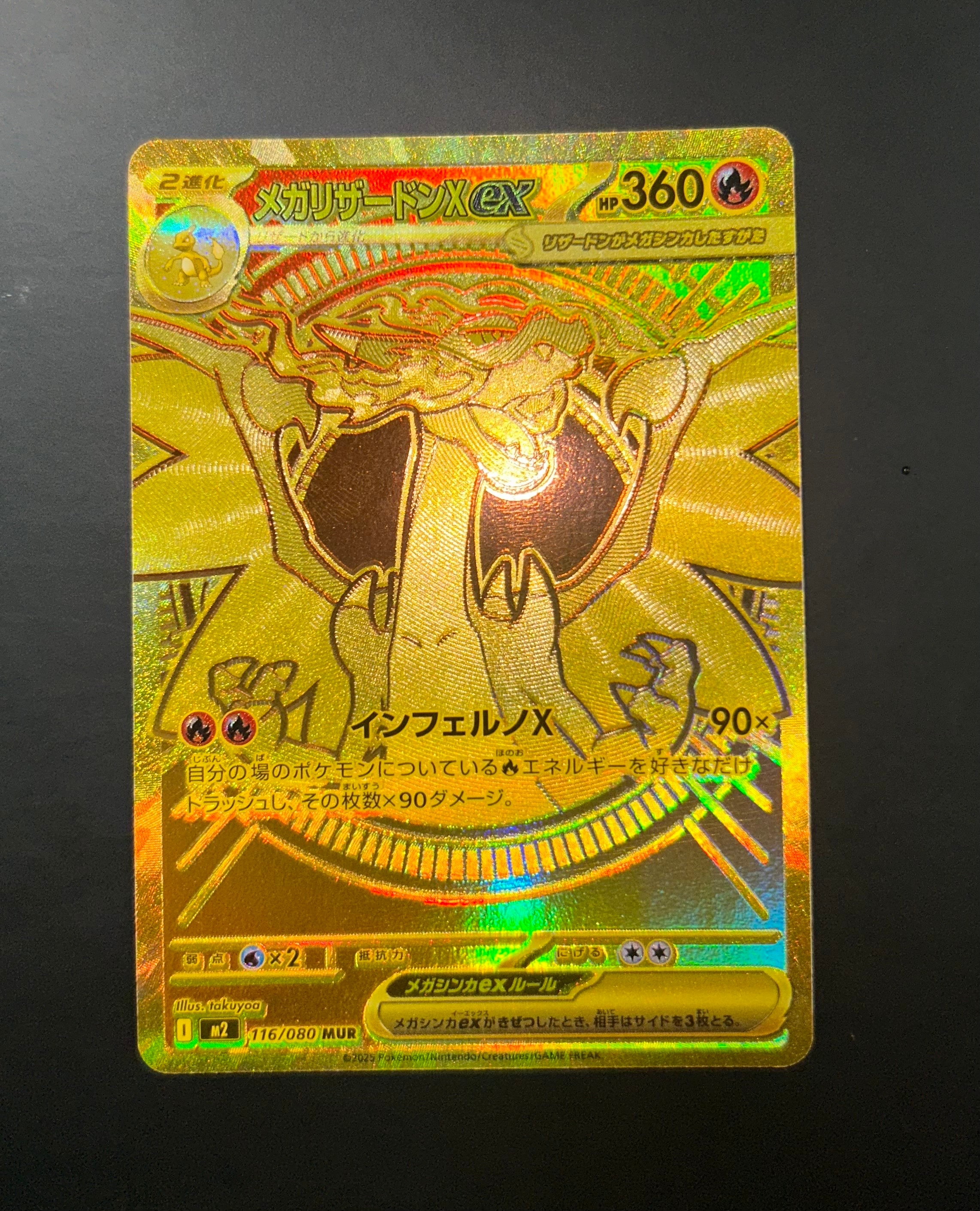 メガリザードンXex MUR [M2 116/080](拡張パック「インフェルノX」)