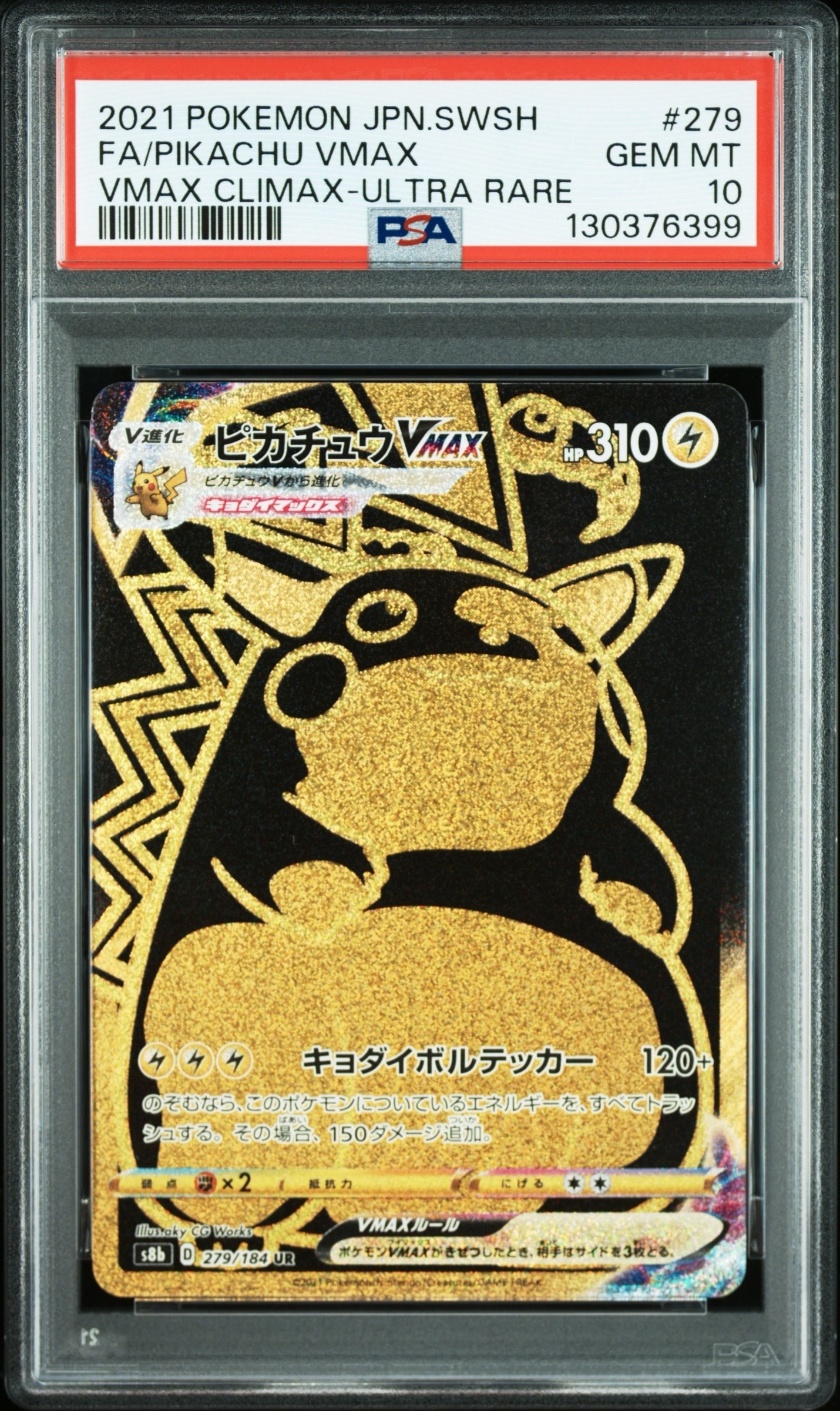 ピカチュウ&ゼクロムGX UR[SM12a 221/173](ハイクラスパック「TAG TEAM