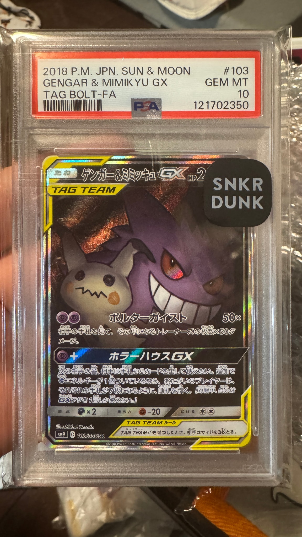 ゲンガー&ミミッキュGX SR: SA[SM9 103/095](拡張パック「タッグボルト