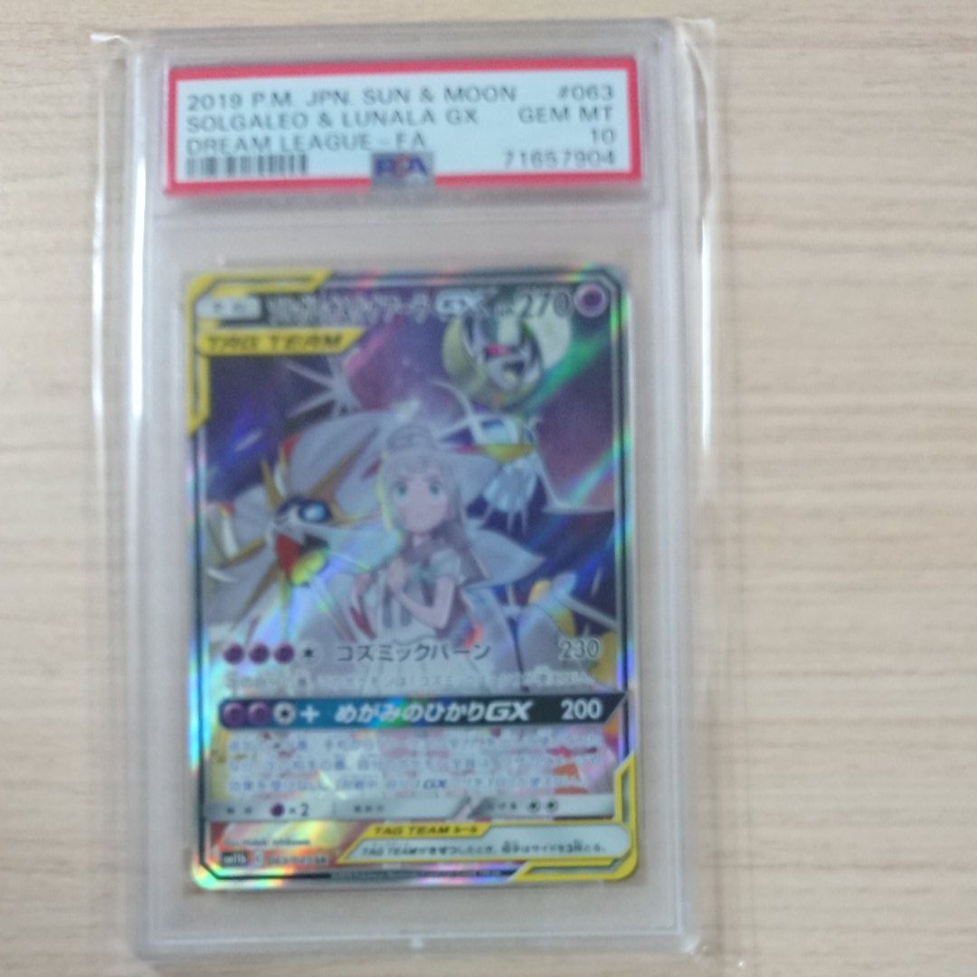 ソルガレオ&ルナアーラGX (リーリエ) SR :SA (ソルルナGX) [SM11b 063/049](強化拡張パック「ドリームリーグ」)