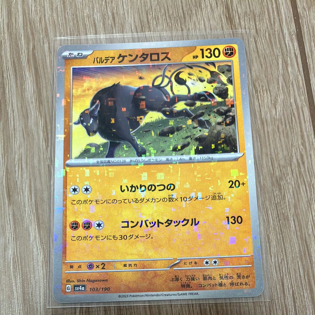 パルデア ケンタロス :ミラー [SV4a 103/190](ハイクラスパック「シャイニートレジャーex」)