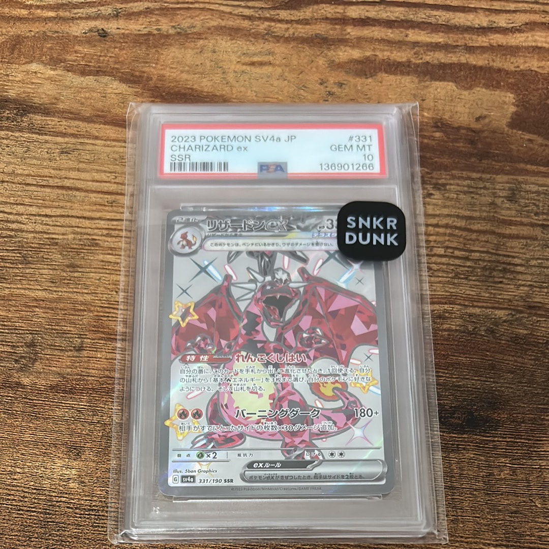リザードンex SR[SV3 125/108](拡張パック「黒炎の支配者」)の新品