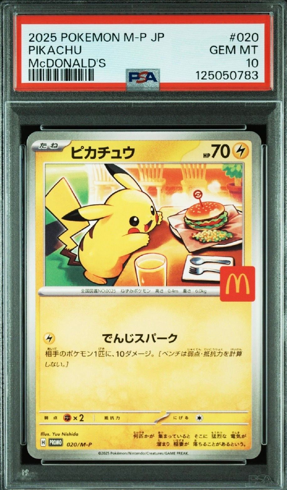 ピカチュウ P [M-P 020](プロモカードパック「マクドナルド ハッピーセット2025」)