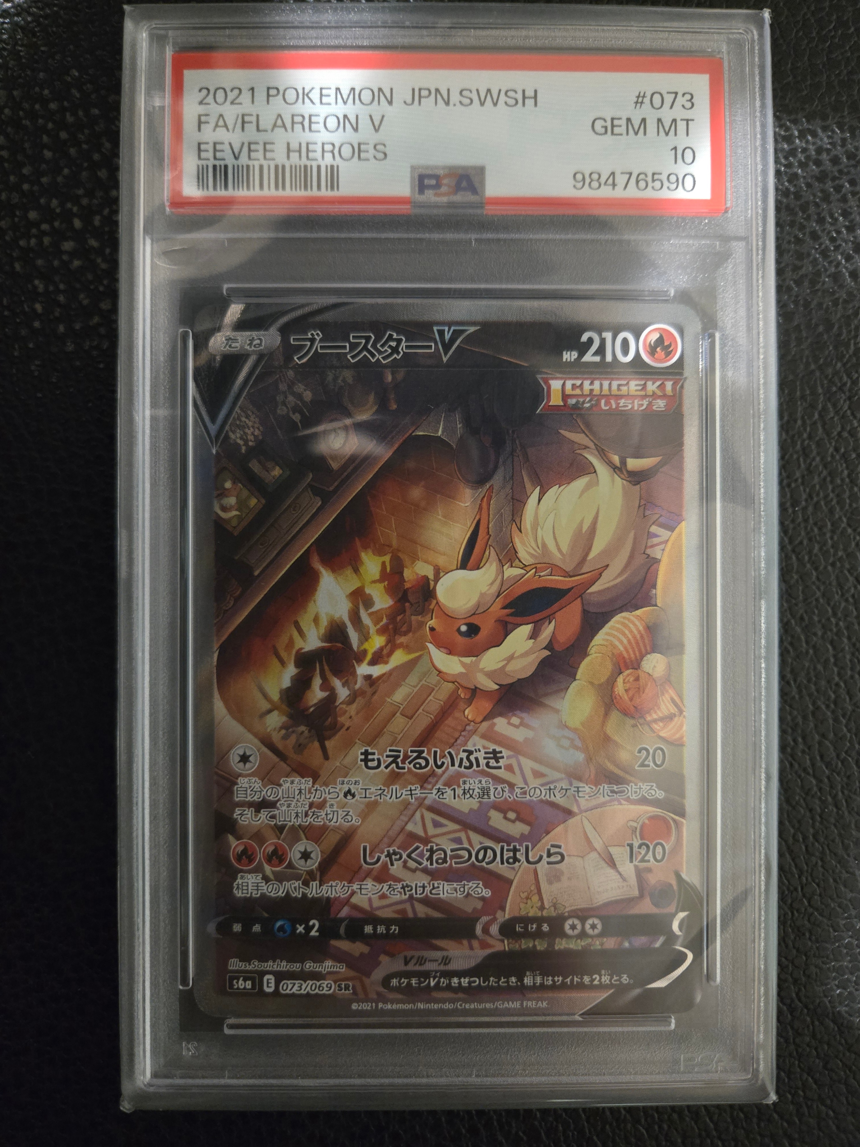 PSA10】ブースターV SR: SA[S6a 073/069](強化拡張パック「イーブイ