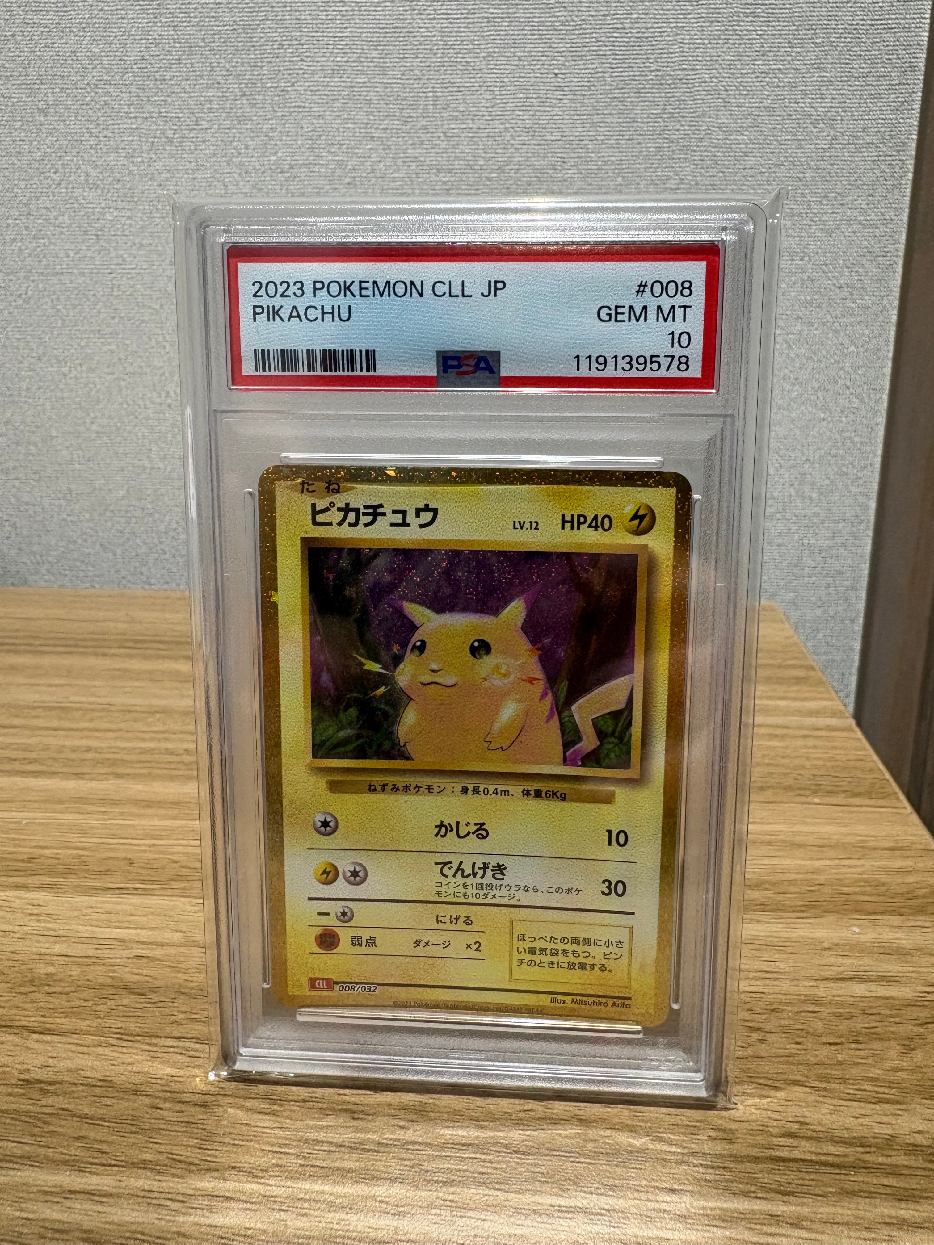 ピカチュウ [CLL 008/032](ポケモンカードゲーム Classic)