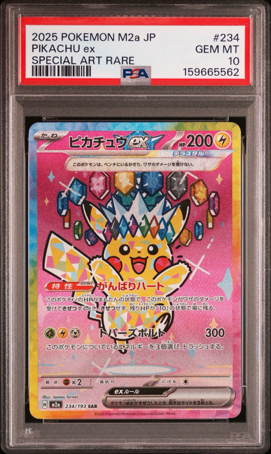ピカチュウex SAR [M2a 234/193](ハイクラスパック「MEGAドリームex
