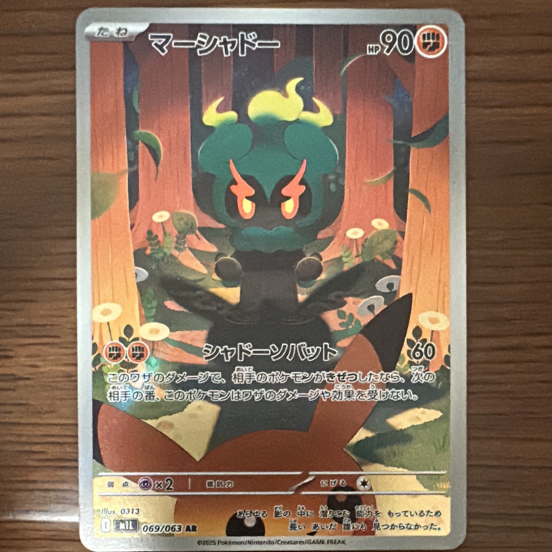 PSA10】マーシャドー AR [M1L 069/063](拡張パック「メガブレイブ」) 1