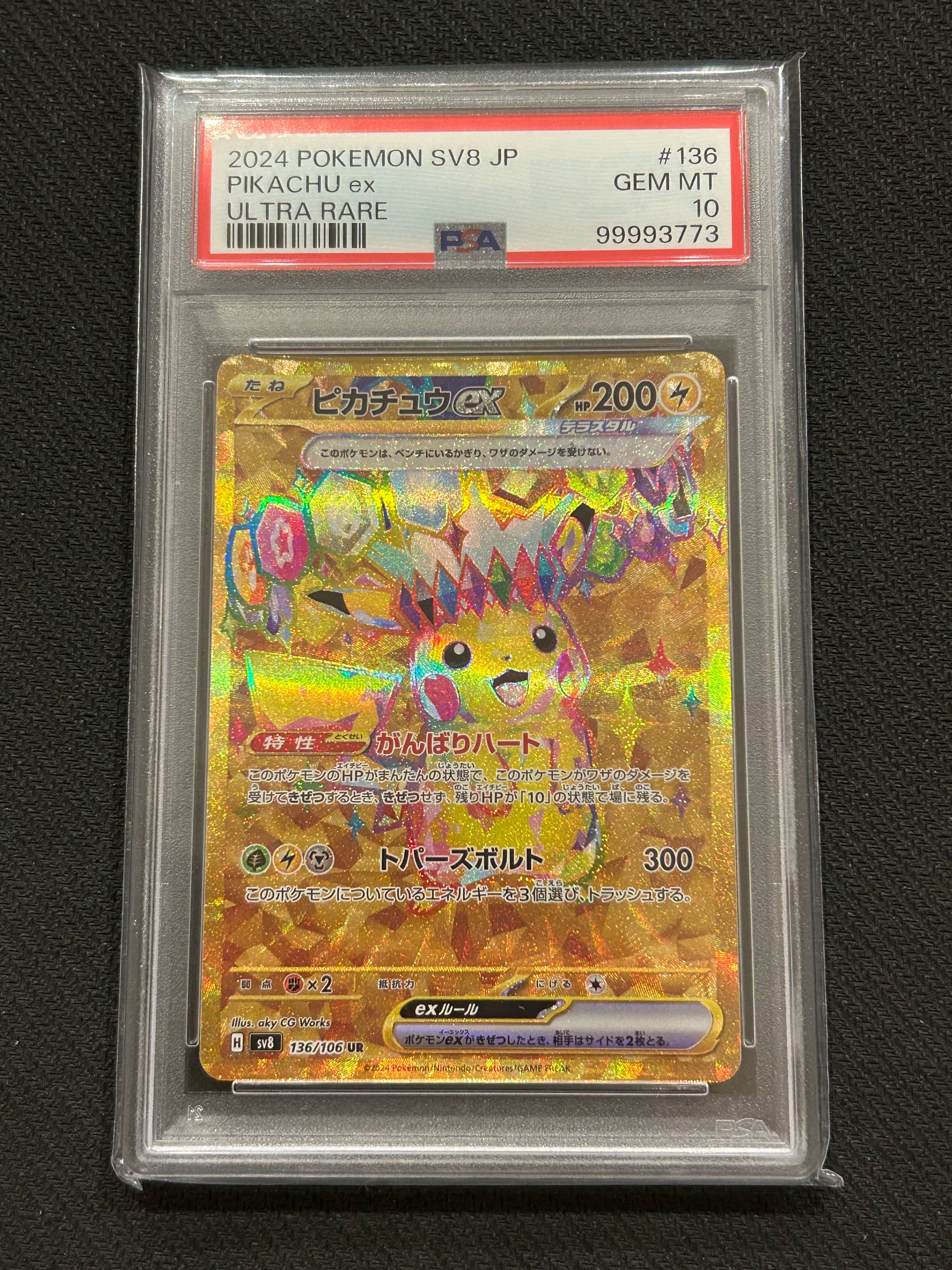 ピカチュウex UR [SV8 136/106](拡張パック「超電ブレイカー」)