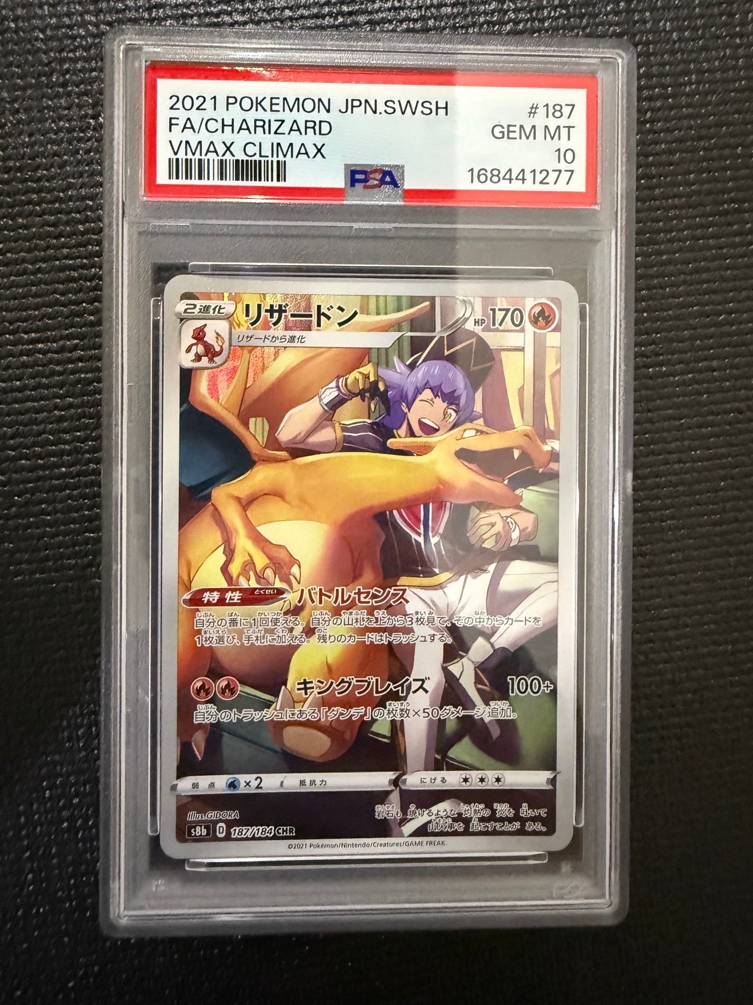 リザードン CHR[s8b 187/184](ハイクラスパック「VMAXクライマックス