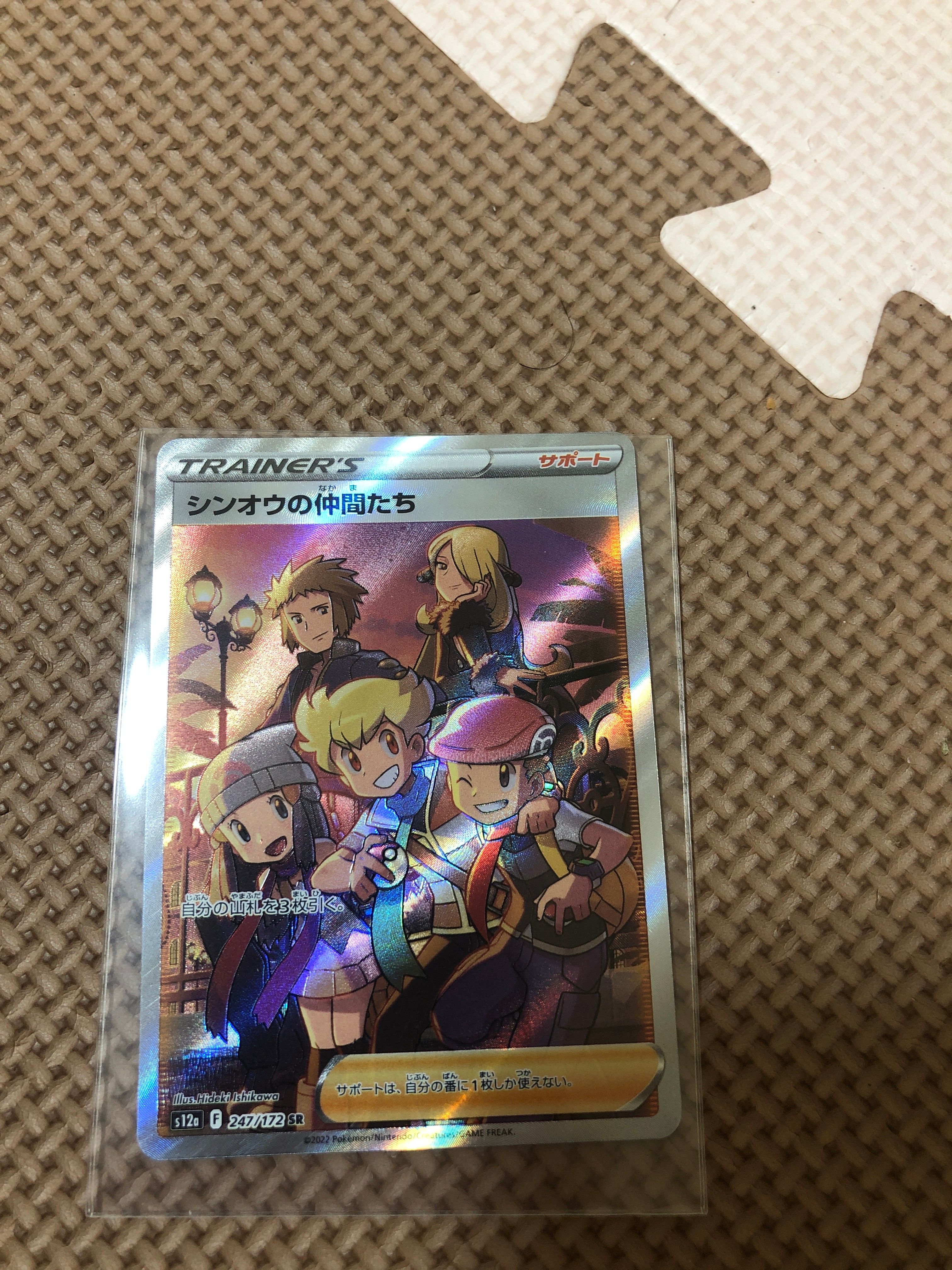 シンオウの仲間たち SR[s12a 247/172](ハイクラスパック「VSTARユニバース」)