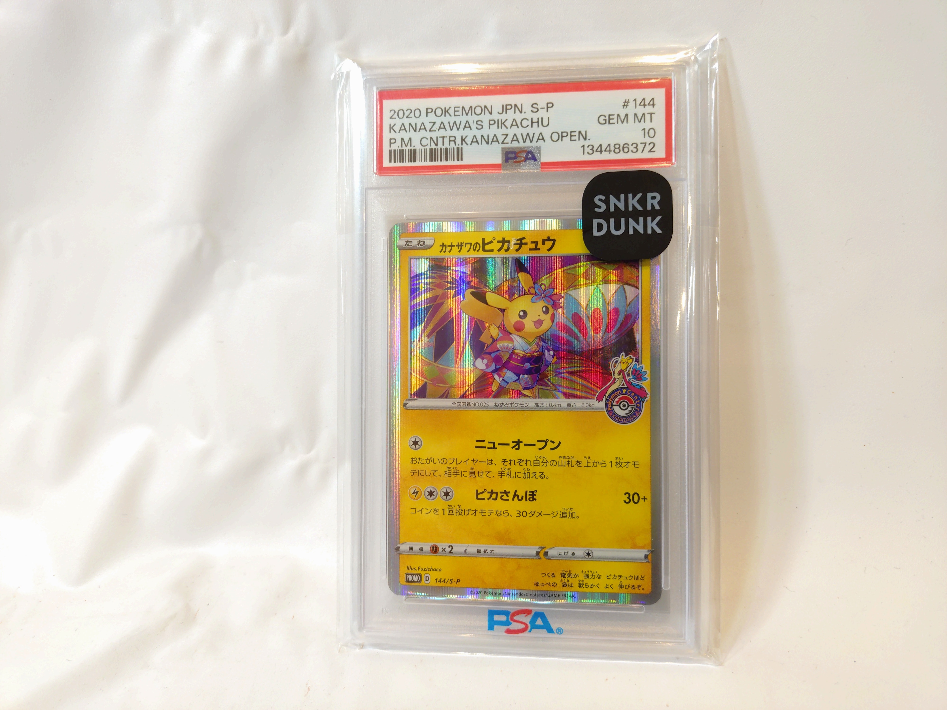 カナザワのピカチュウ: プロモ (マークあり) [S-P 144](プロモーションカード「S-P」)