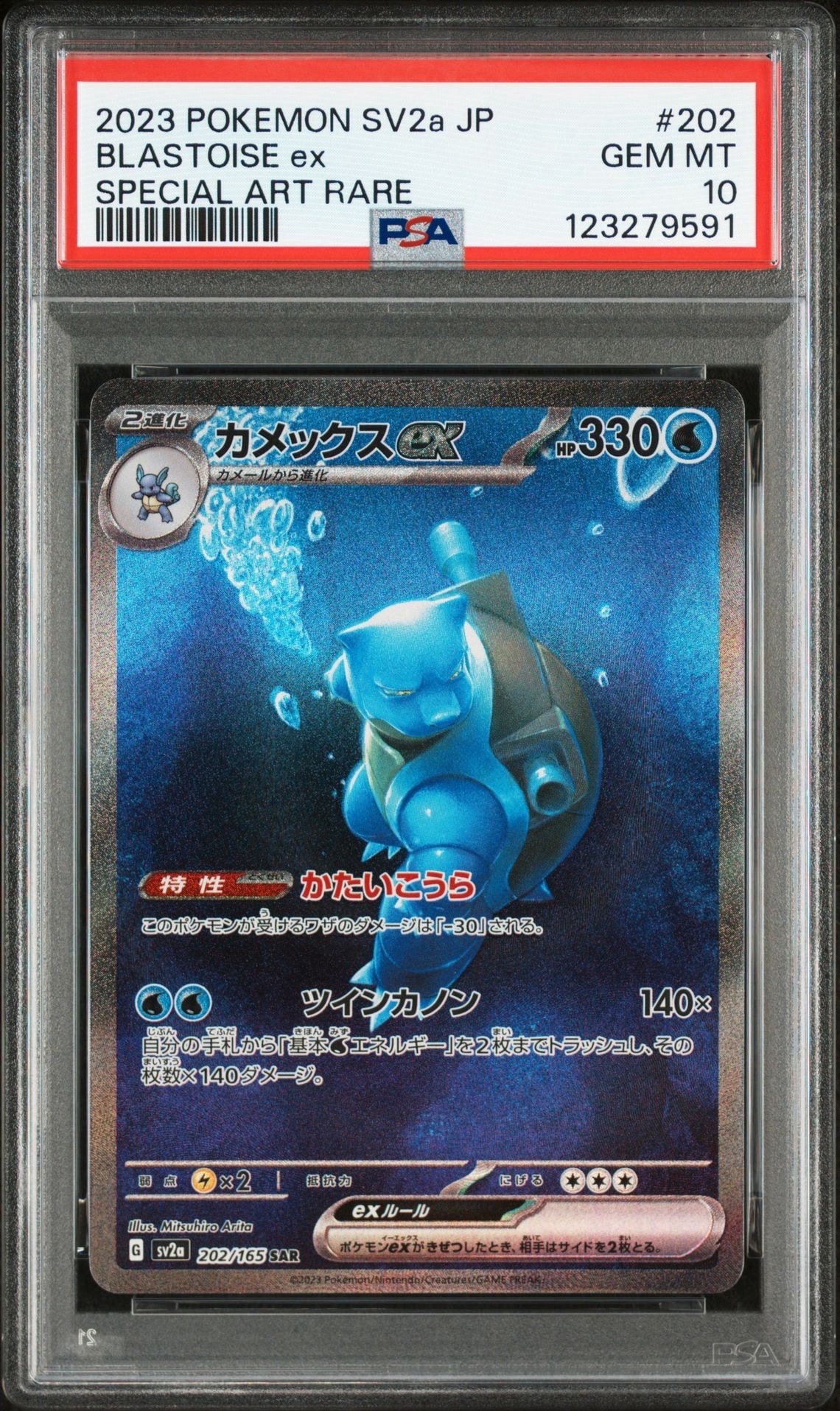 カメックスex SAR[SV2a 202/165](強化拡張パック「ポケモンカード151」)