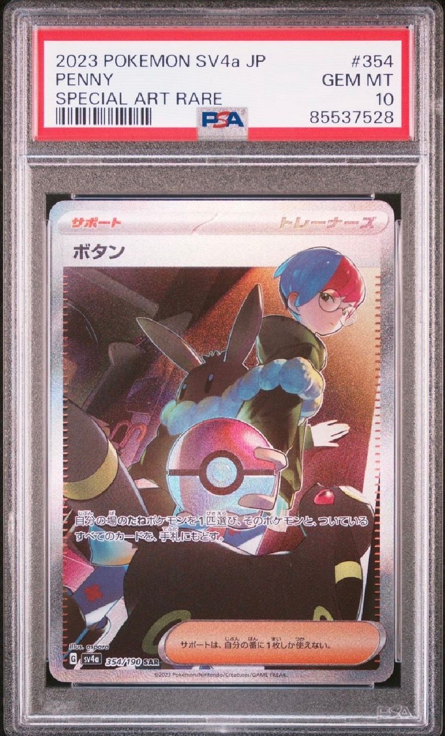 PSA10】ボタン SAR [SV4a 354/190](ハイクラスパック「シャイニー