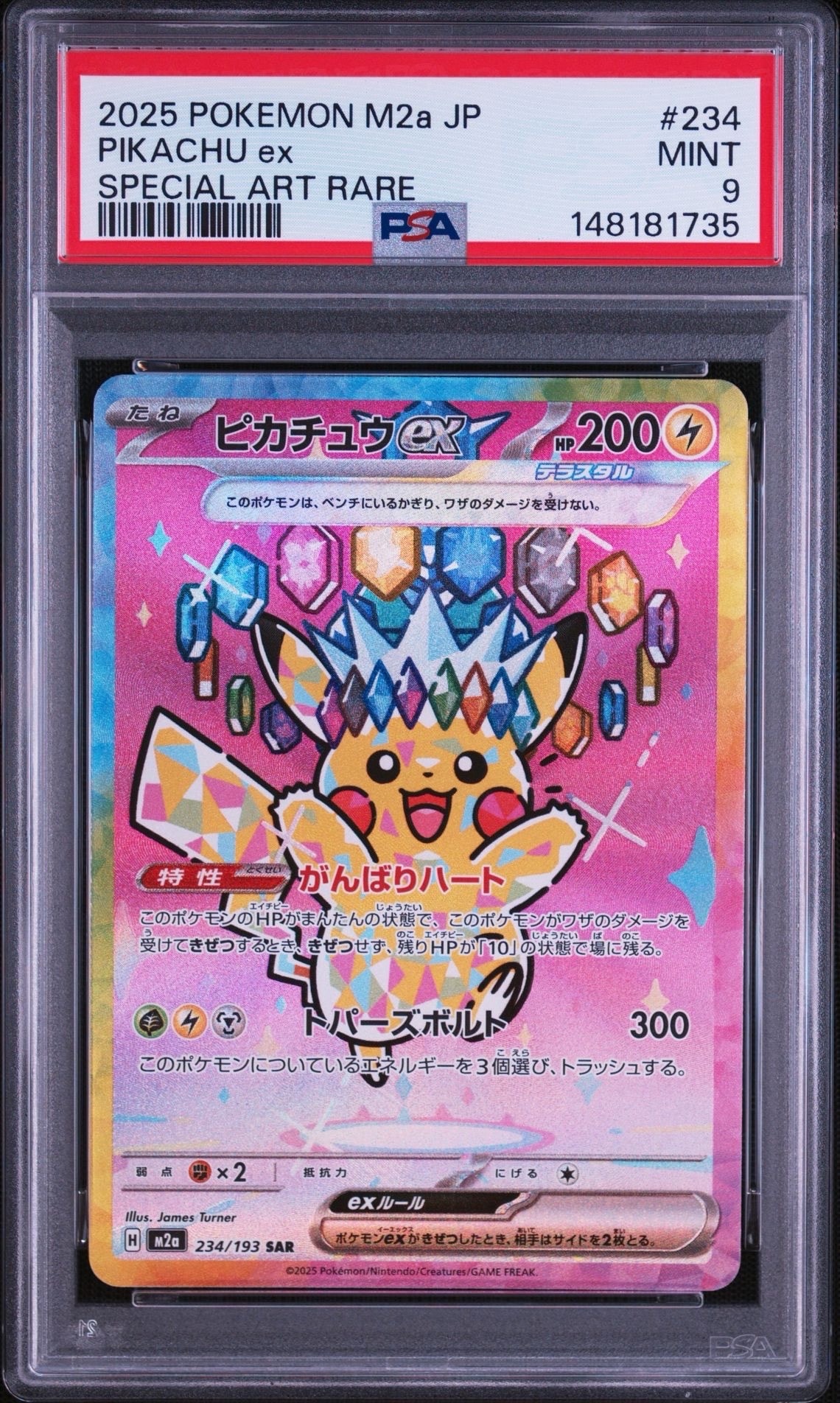 PSA10】トウコ SAR [SV11W 173/086](拡張パック「ホワイトフレア」) 1