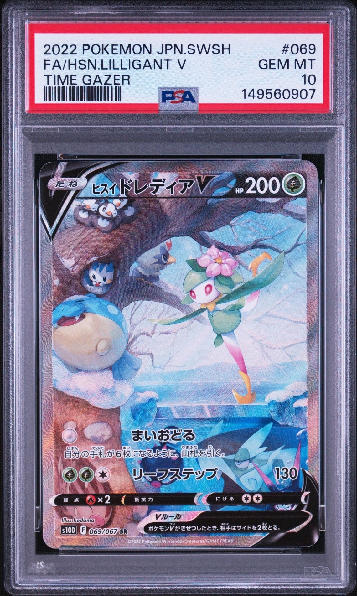 ヒスイドレディアV SR: SA[S10D 069/067](拡張パック「タイムゲイザー