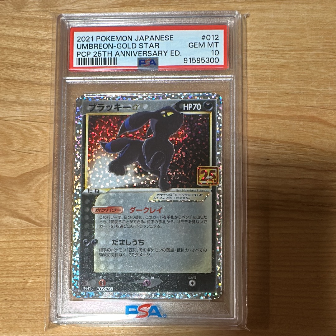 ブラッキー☆: プロモ[S8a-P 012/025](プロモカードパック 25th ANNIVERSARY edition)