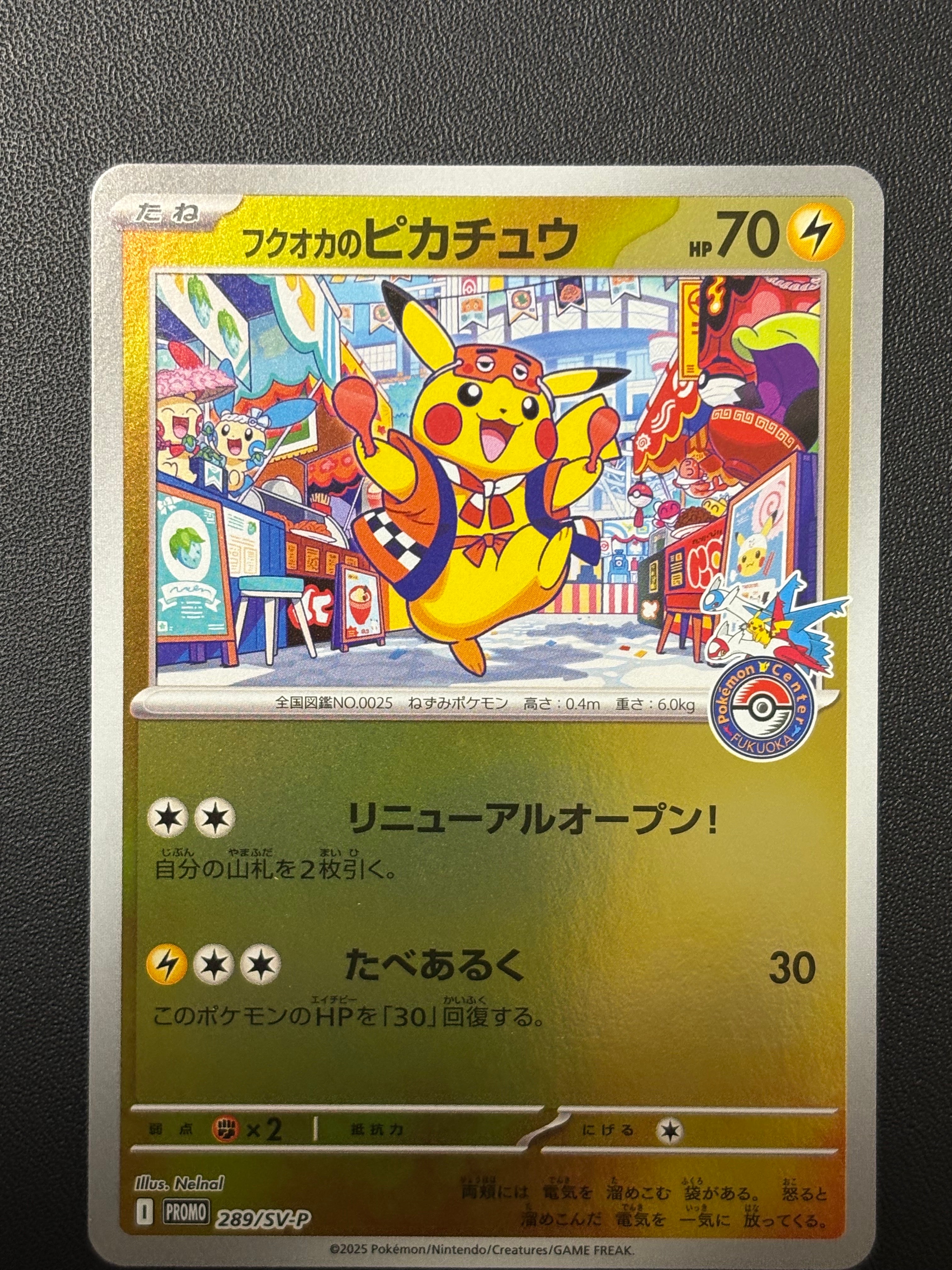 フクオカのピカチュウ P [SV-P 289](スペシャルBOX「ポケモンセンターフクオカ」)