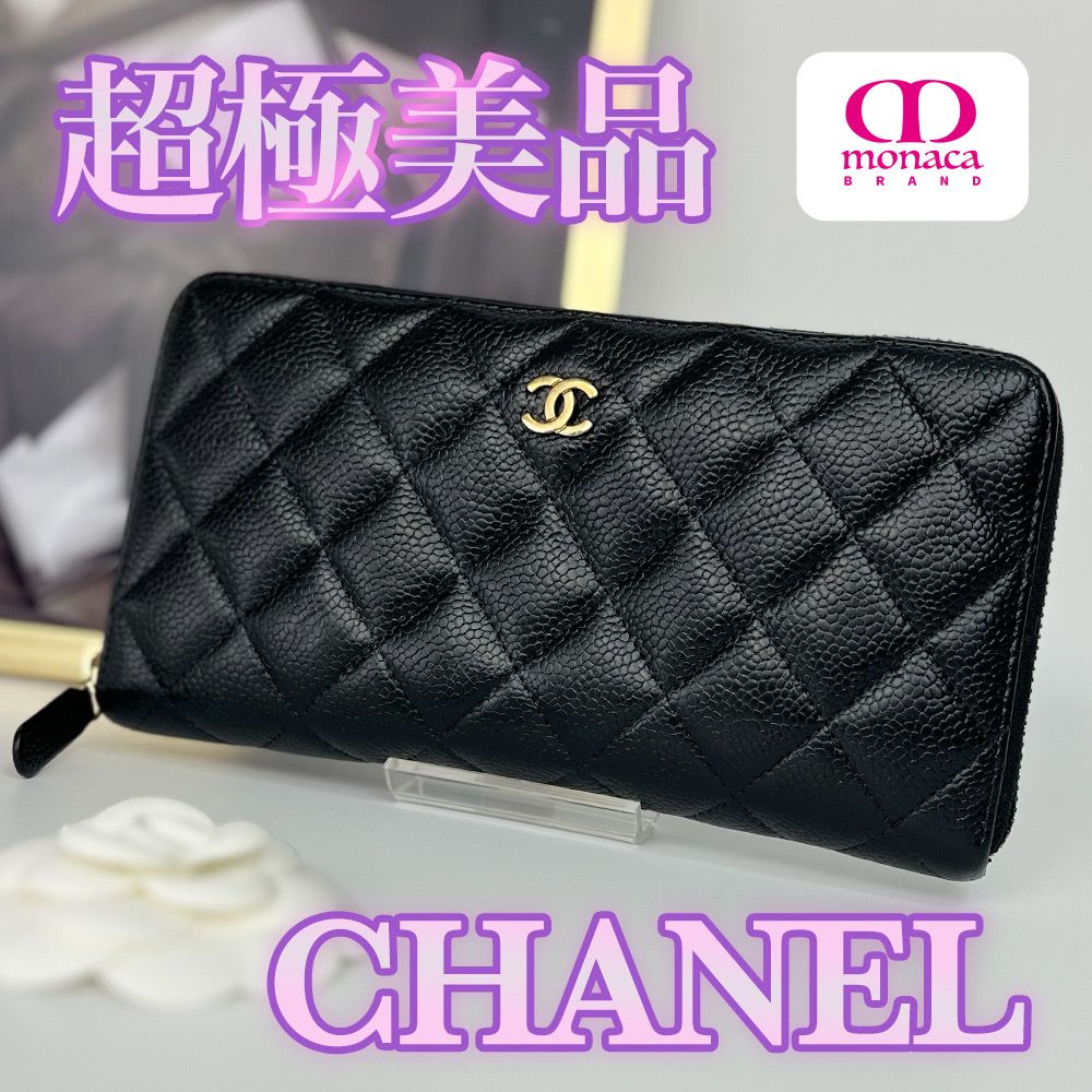 超極美品 CHANEL マトラッセ キャビアスキン ラウンドファスナー 長財布