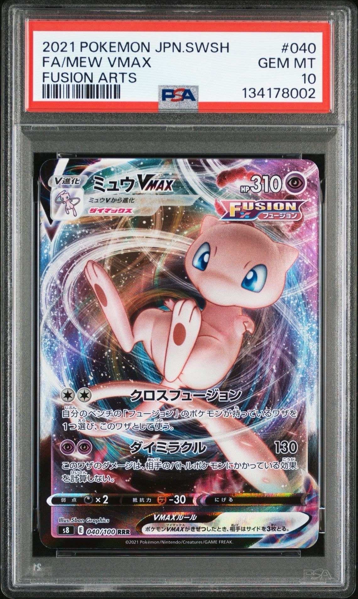 PSA10】ミュウVMAX RRR[s8 040/100](拡張パック「フュージョンアーツ
