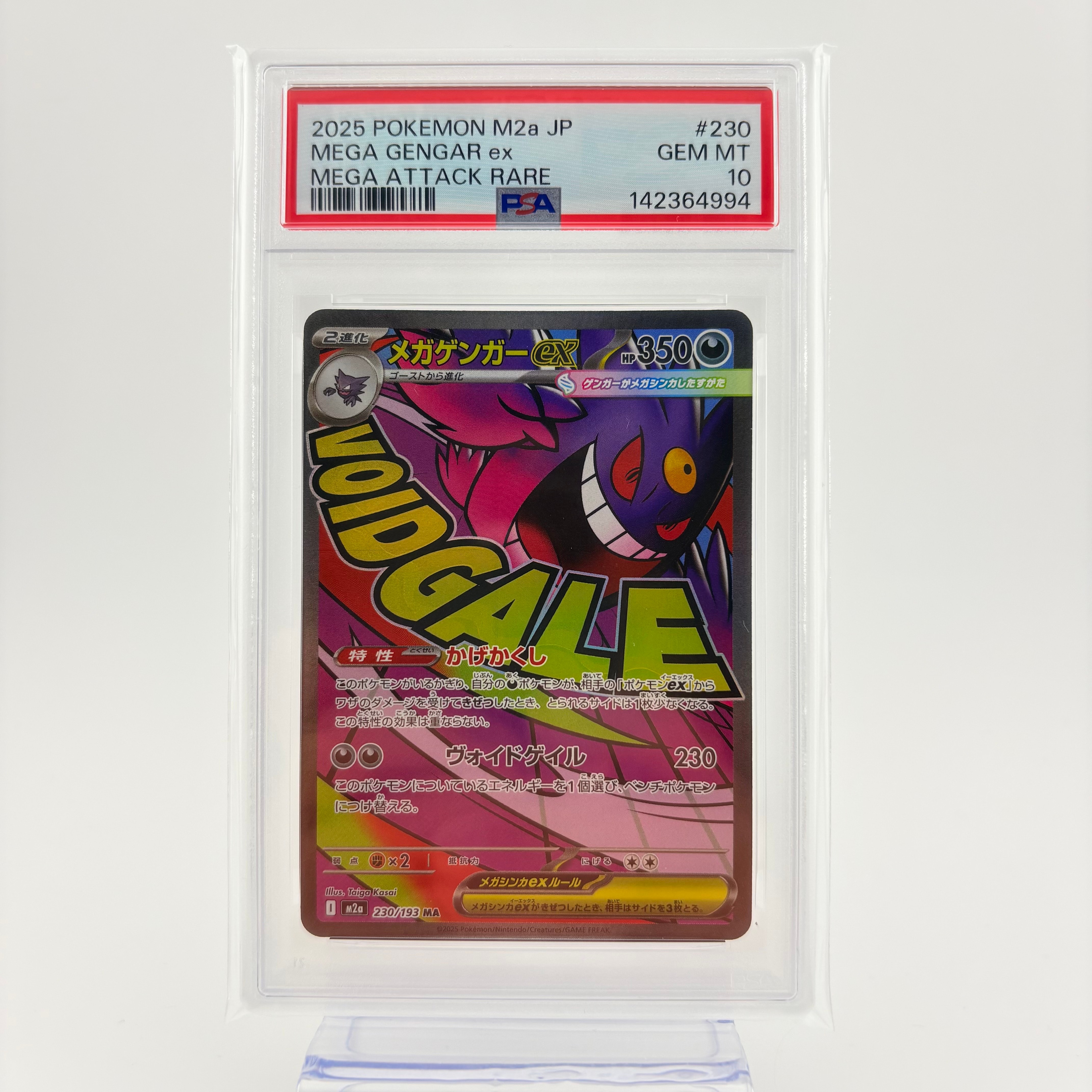 PSA10】メガゲンガーex MA [M2a 230/193](ハイクラスパック「MEGA