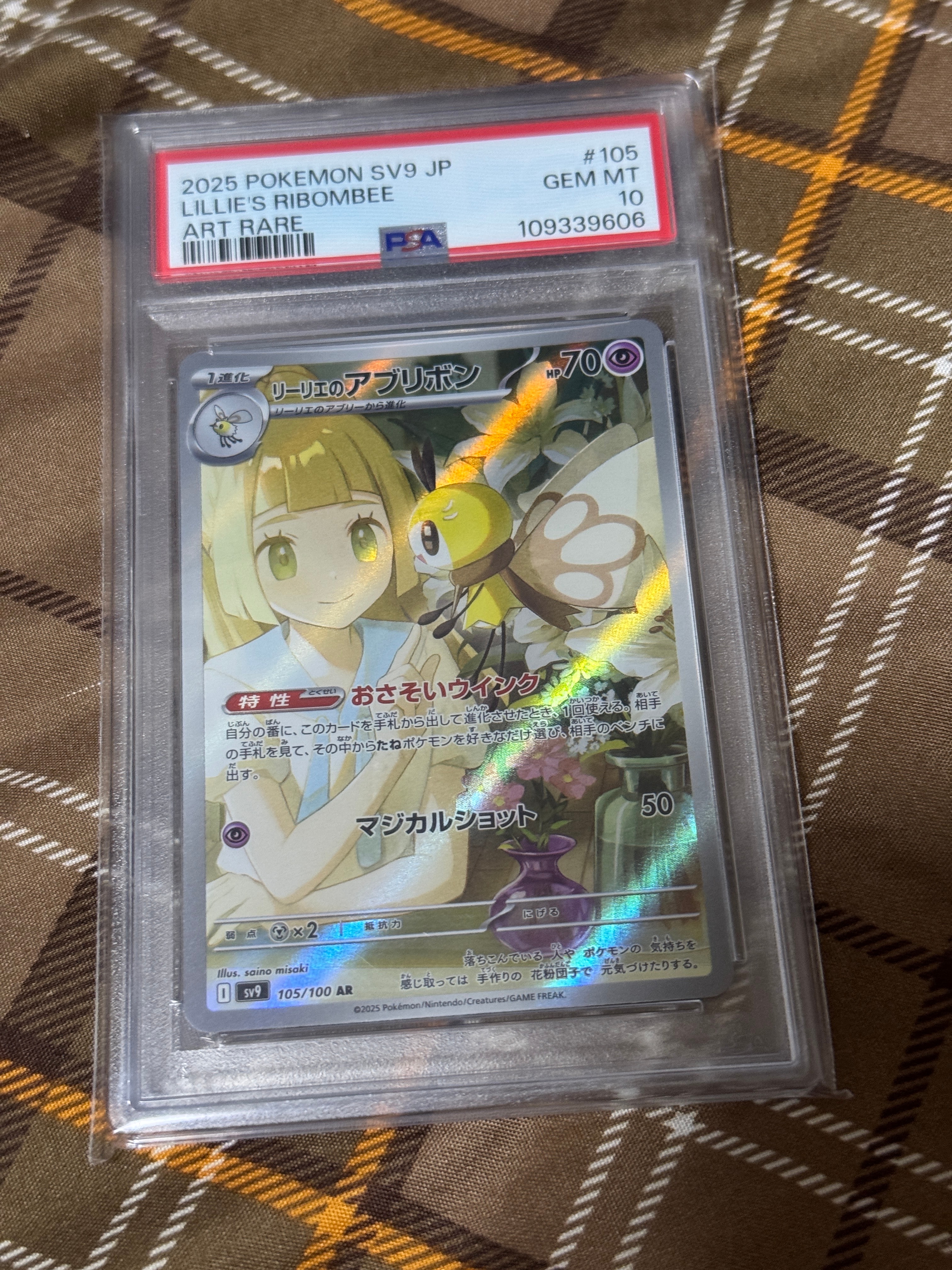 リーリエのアブリボン AR [SV9 105/100](拡張パック「バトルパートナーズ」)