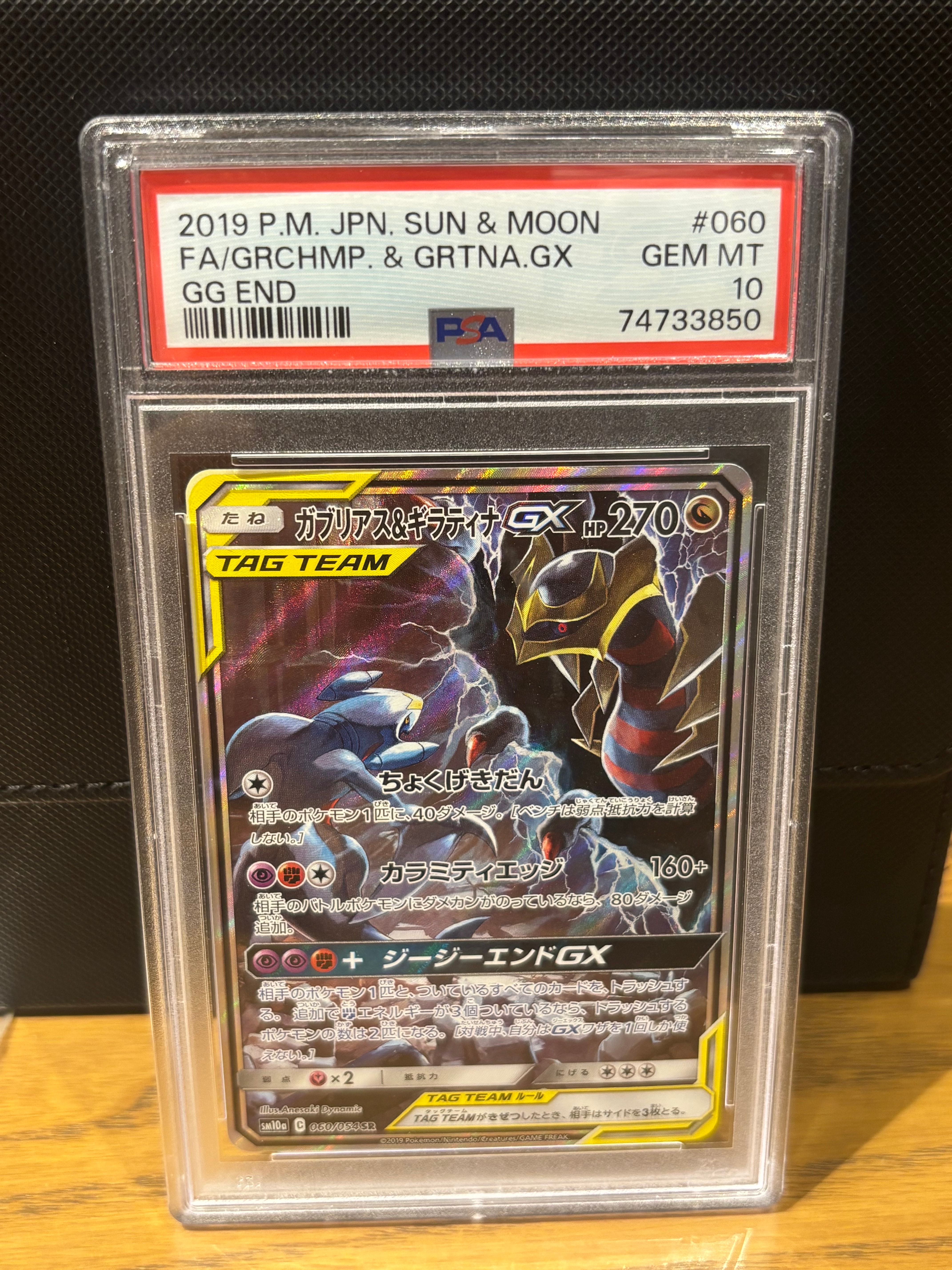 ガブリアス&ギラティナGX SR: SA[SM10a 060/054](強化拡張パック