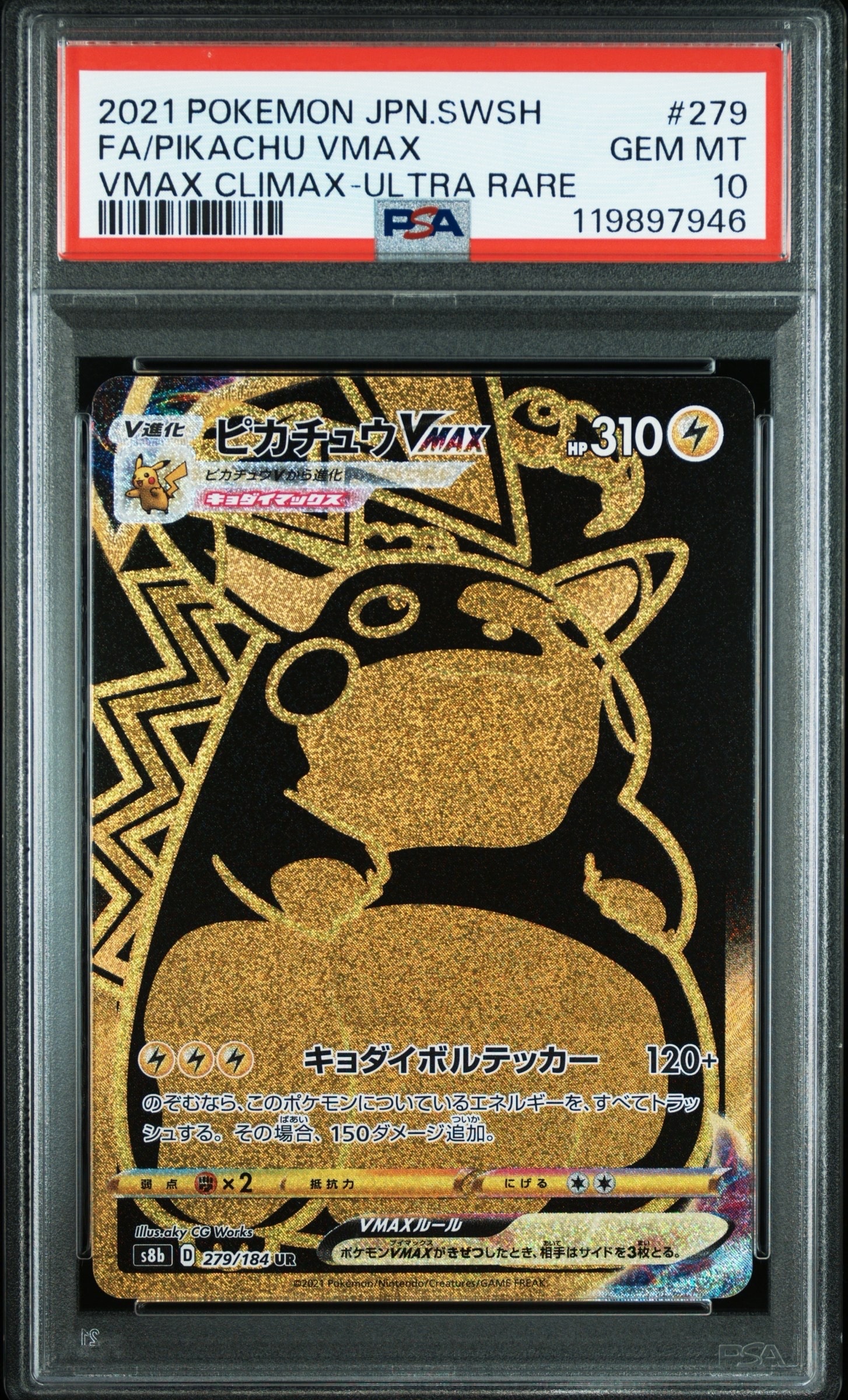 ピカチュウVMAX UR[S8b 279/184](ハイクラスパック「VMAXクライマックス」)