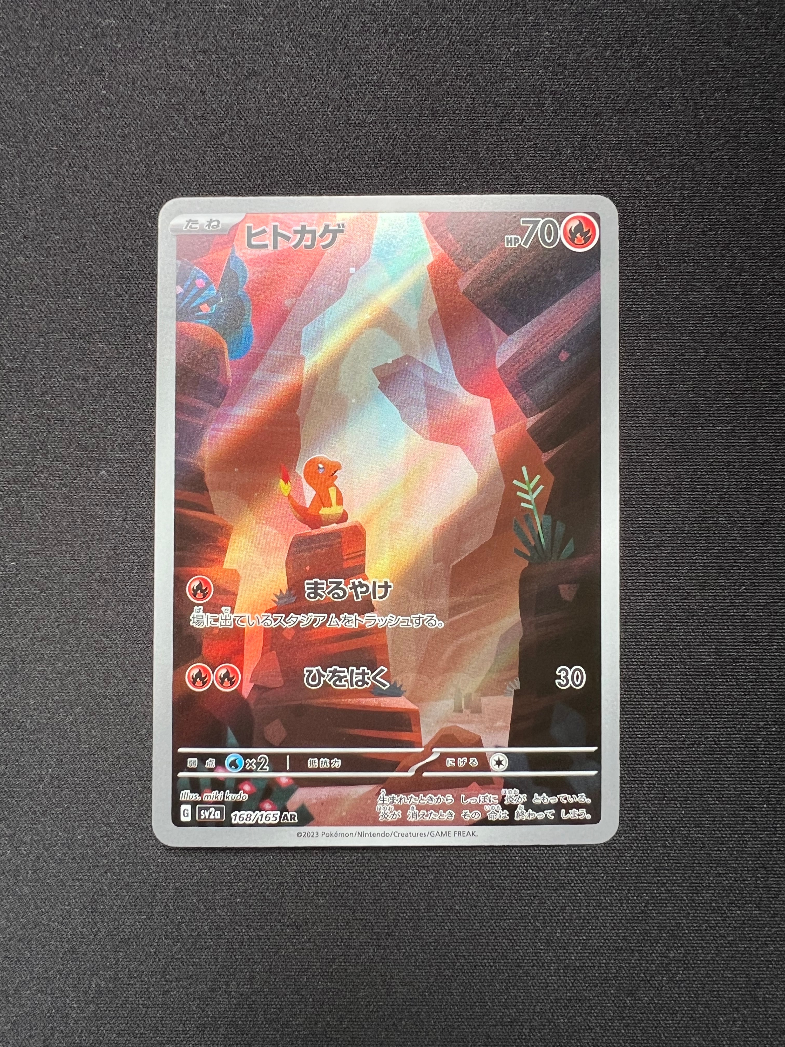 ヒトカゲ AR[SV2a 168/165](強化拡張パック「ポケモンカード151」)