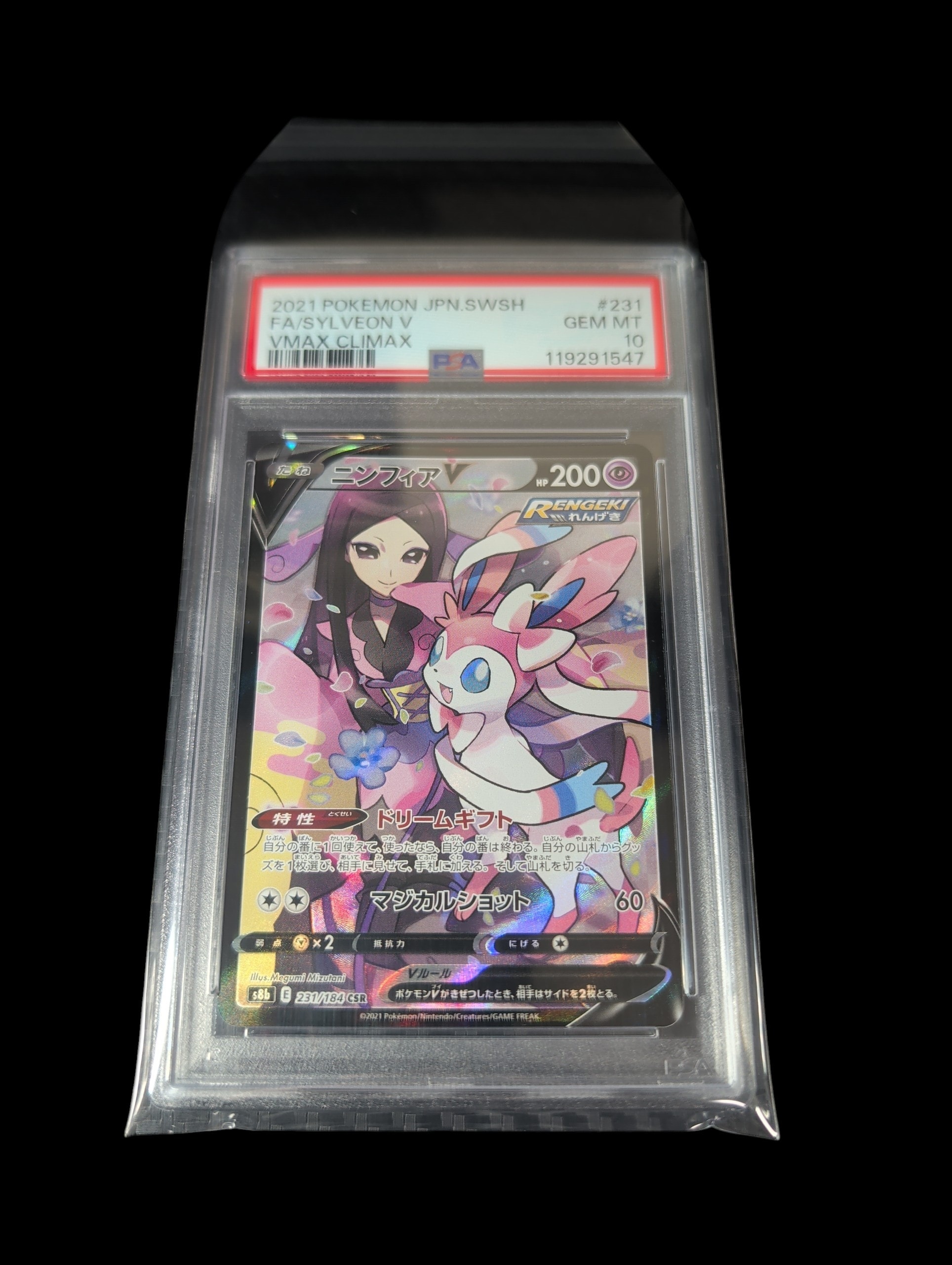 ニンフィアV CSR[S8b 231/184](ハイクラスパック「VMAXクライマックス