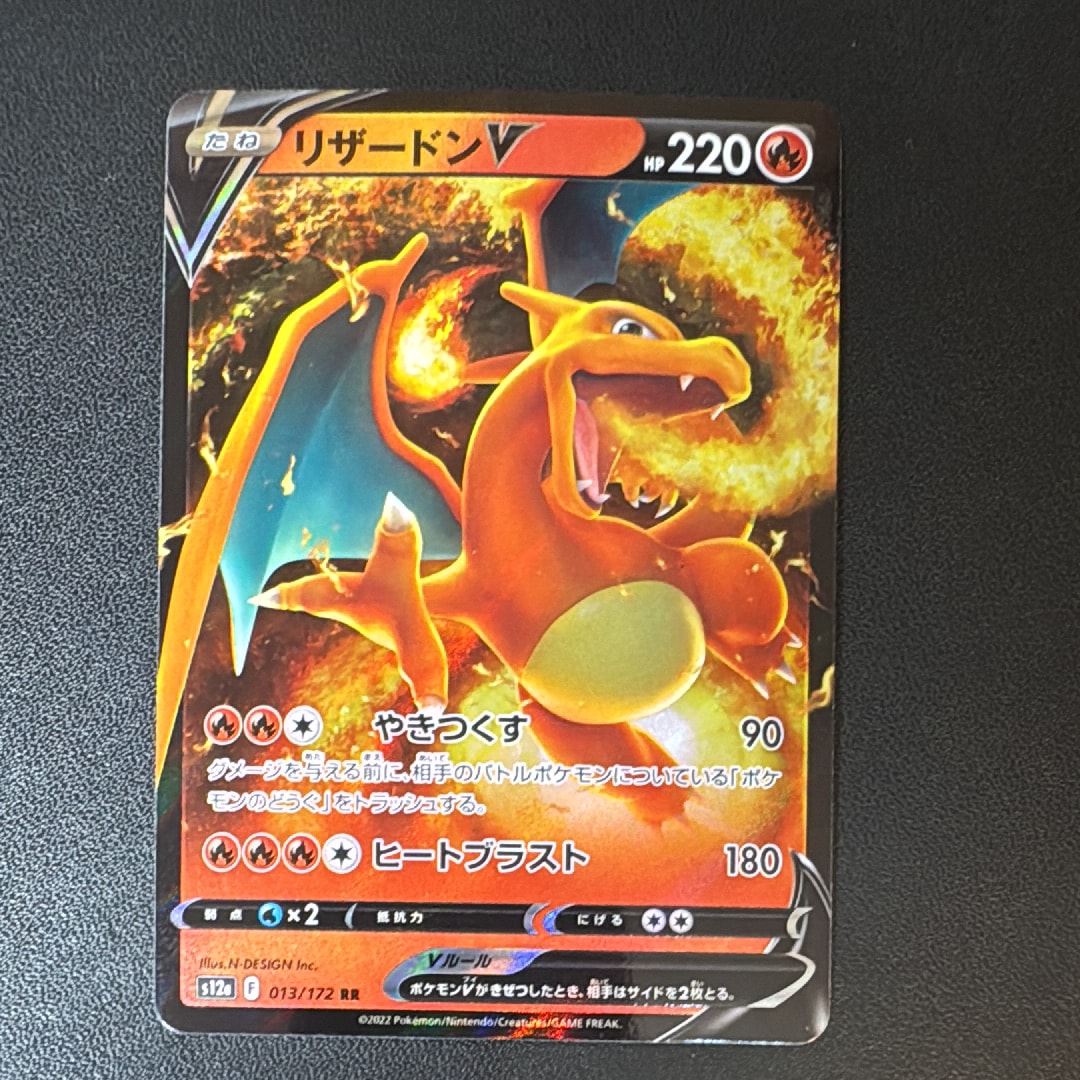 リザードンV RR[s12a 013/172](ハイクラスパック「VSTARユニバース」)