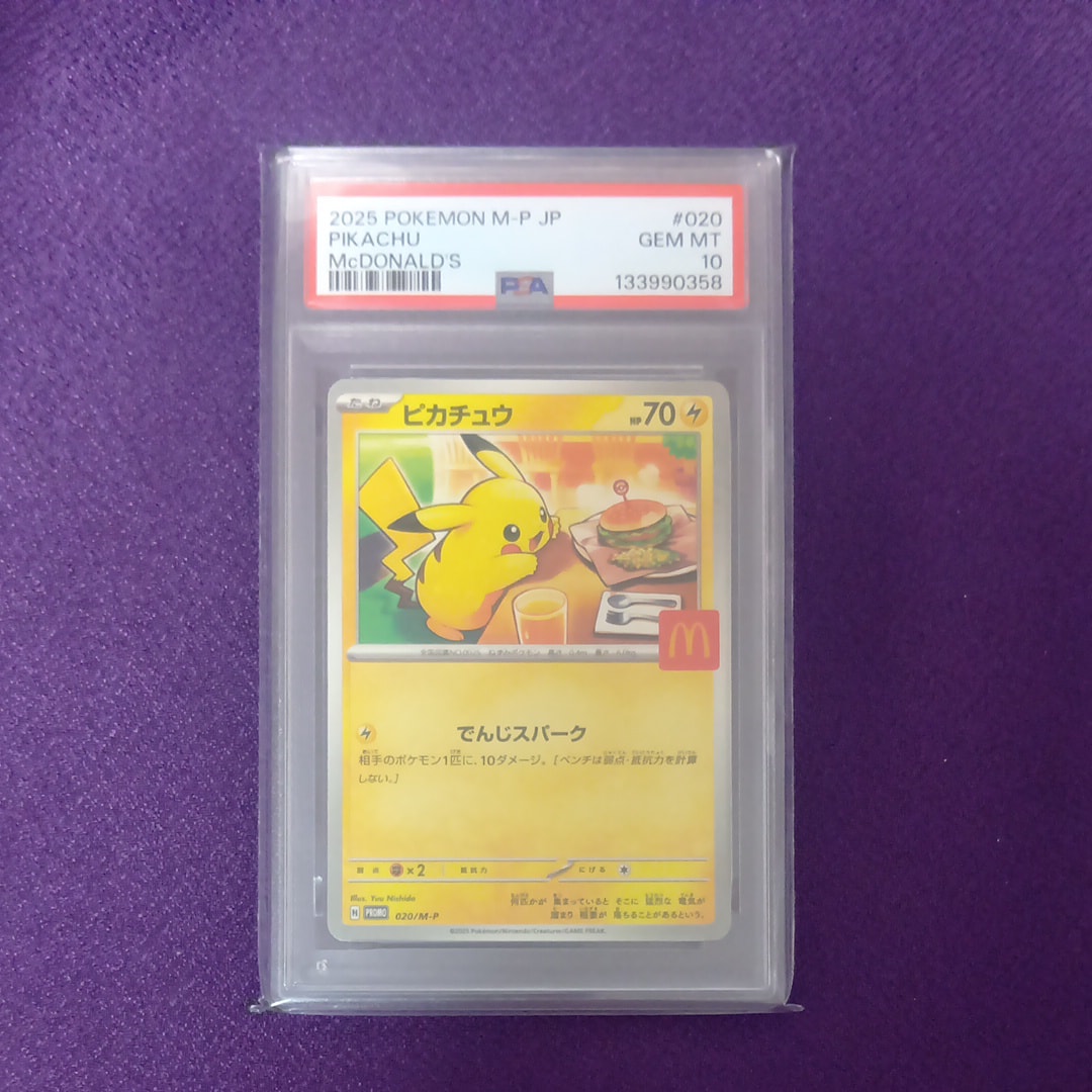 ピカチュウ P [M-P 020](プロモカードパック「マクドナルド ハッピーセット2025」)