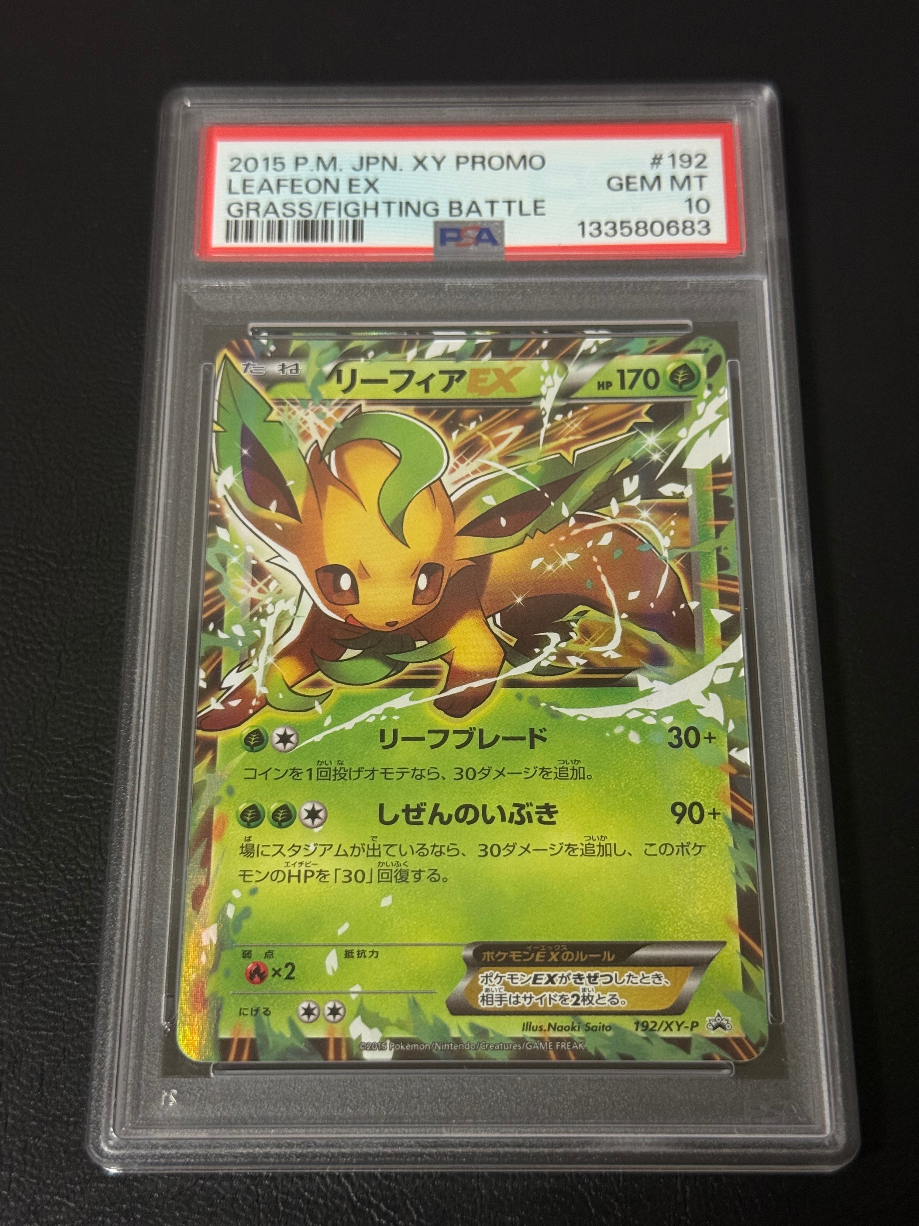 PSA10】リーフィアEX P [XY-P 192](バトル強化セット「草/闘」) 1枚の