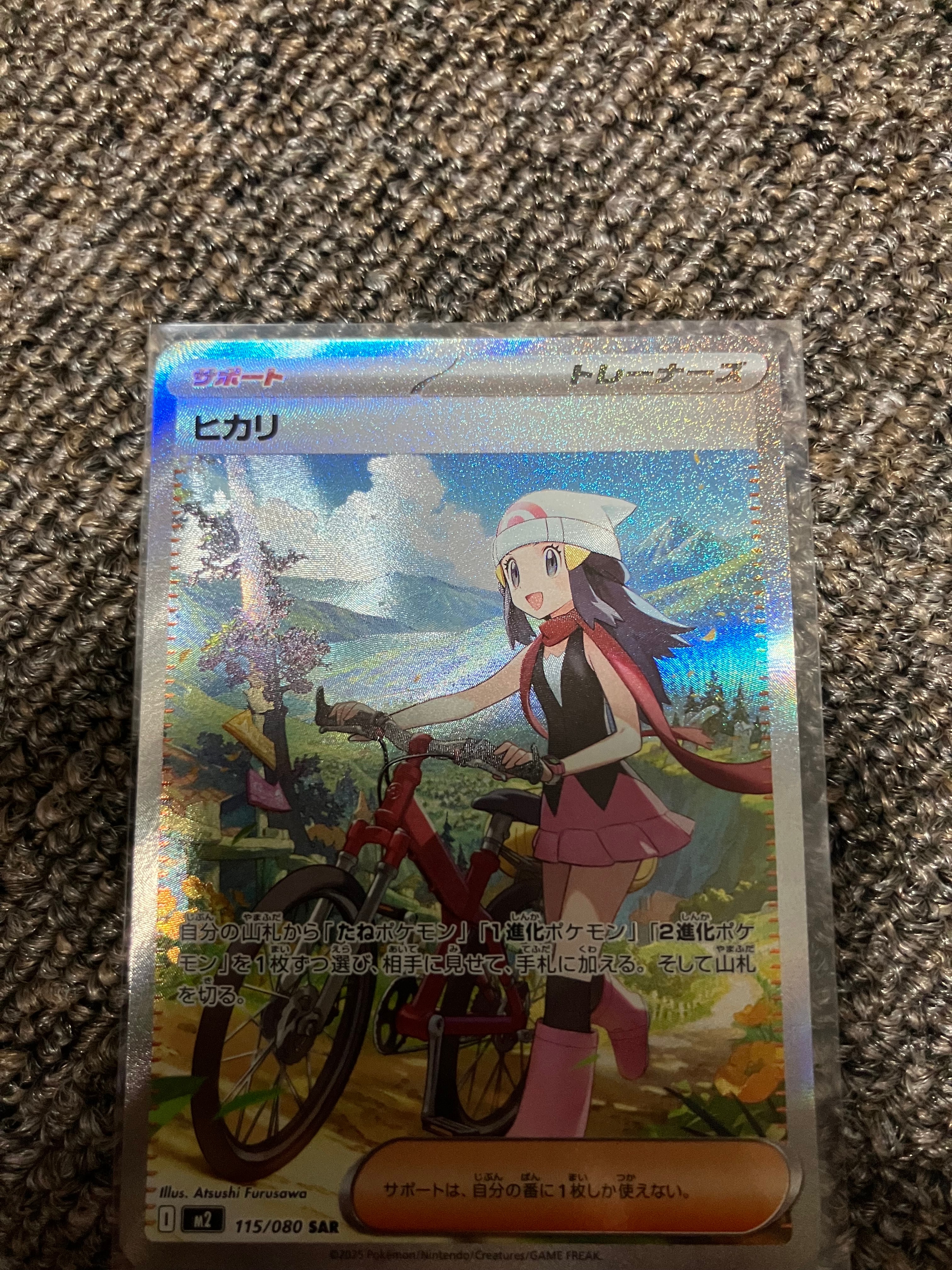 ヒカリ SAR [M2 115/080](拡張パック「インフェルノX」)