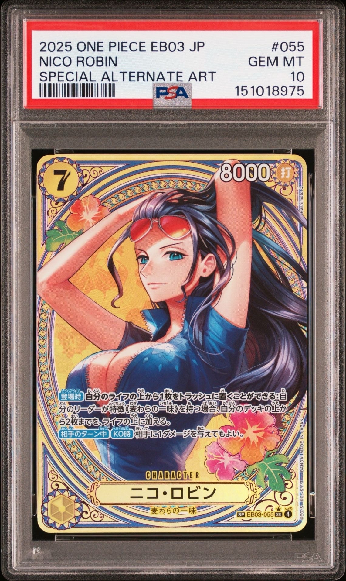 PSA10】ニコ・ロビン SR-SPC [EB03-055](エクストラブースター